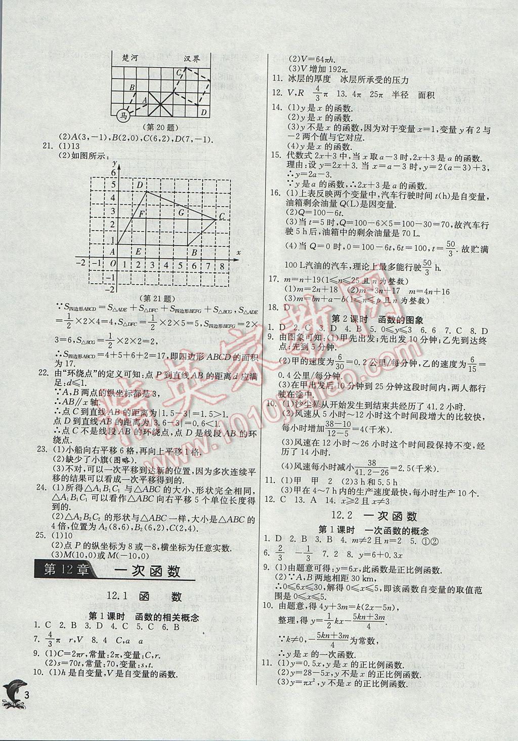 2017年實驗班提優(yōu)訓練八年級數(shù)學上冊滬科版 參考答案第3頁