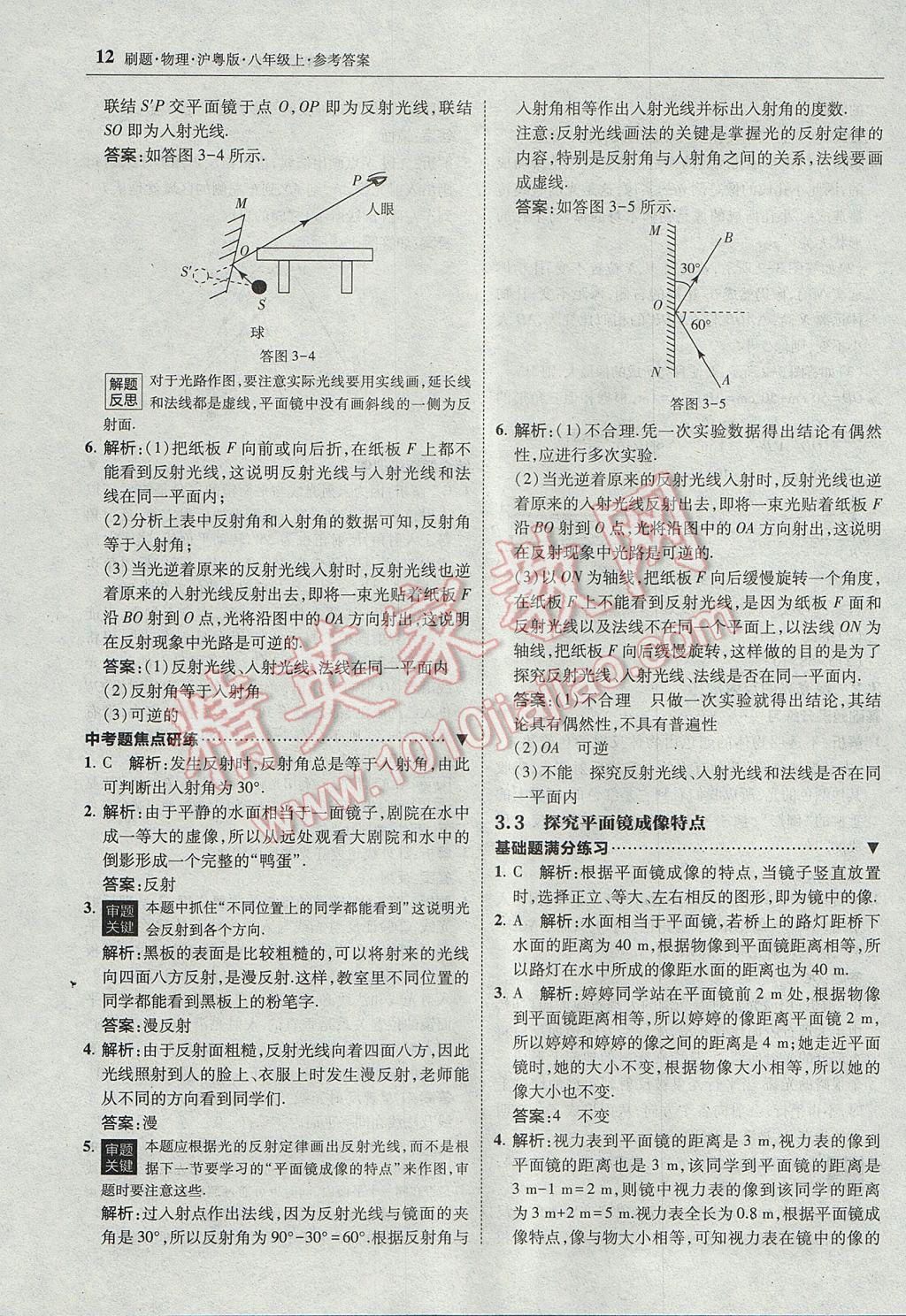 2017年北大綠卡刷題八年級物理上冊滬粵版 參考答案第11頁