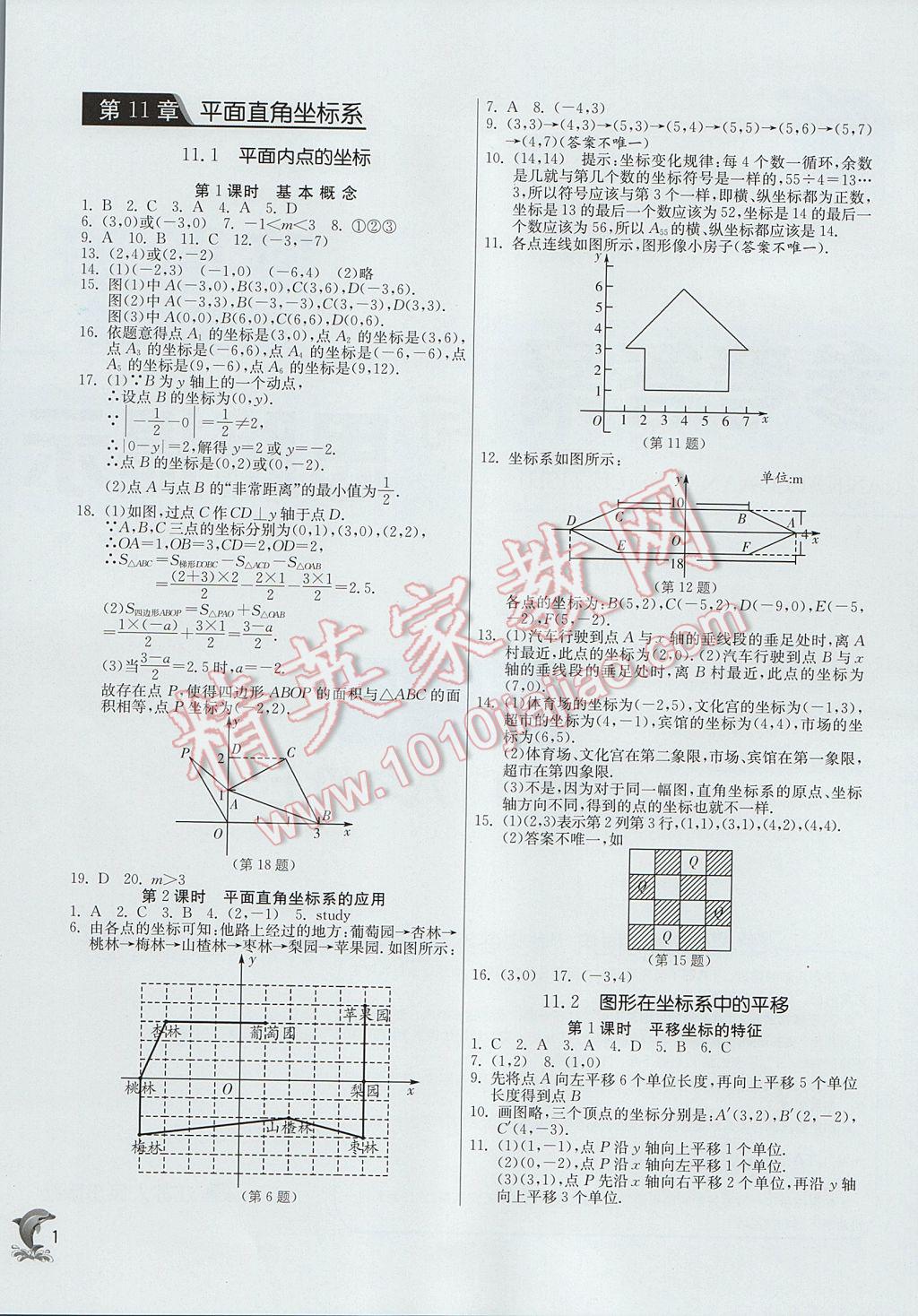 2017年实验班提优训练八年级数学上册沪科版 参考答案第1页