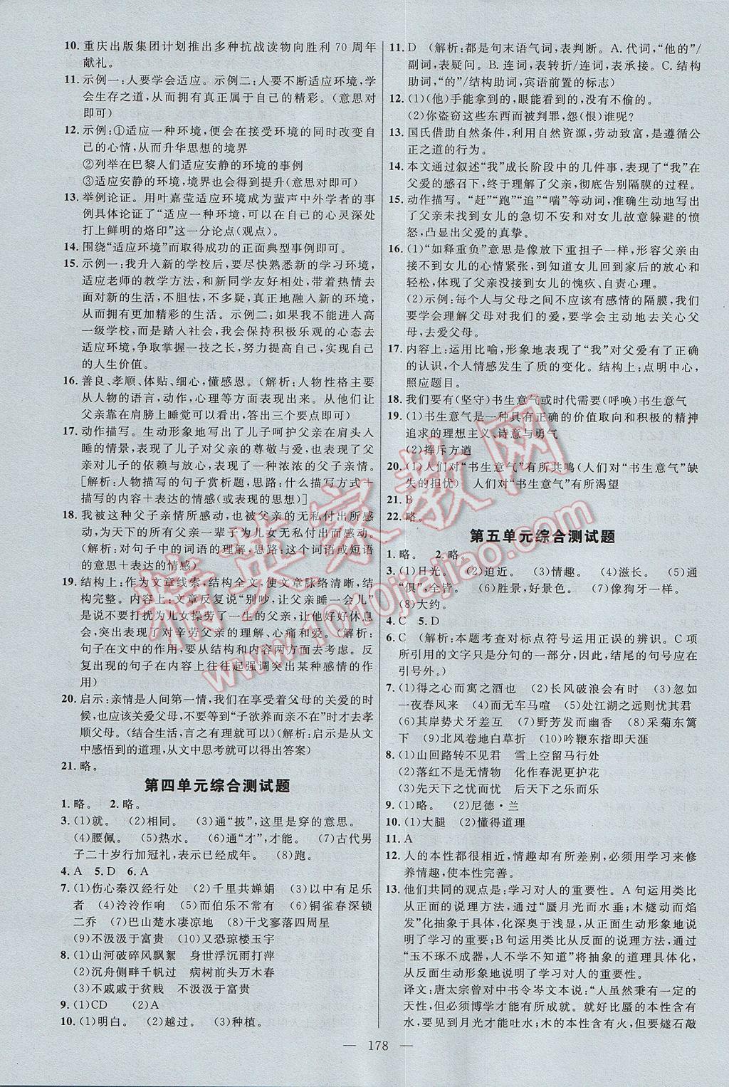 2017年细解巧练八年级语文上册鲁教版 参考答案第13页