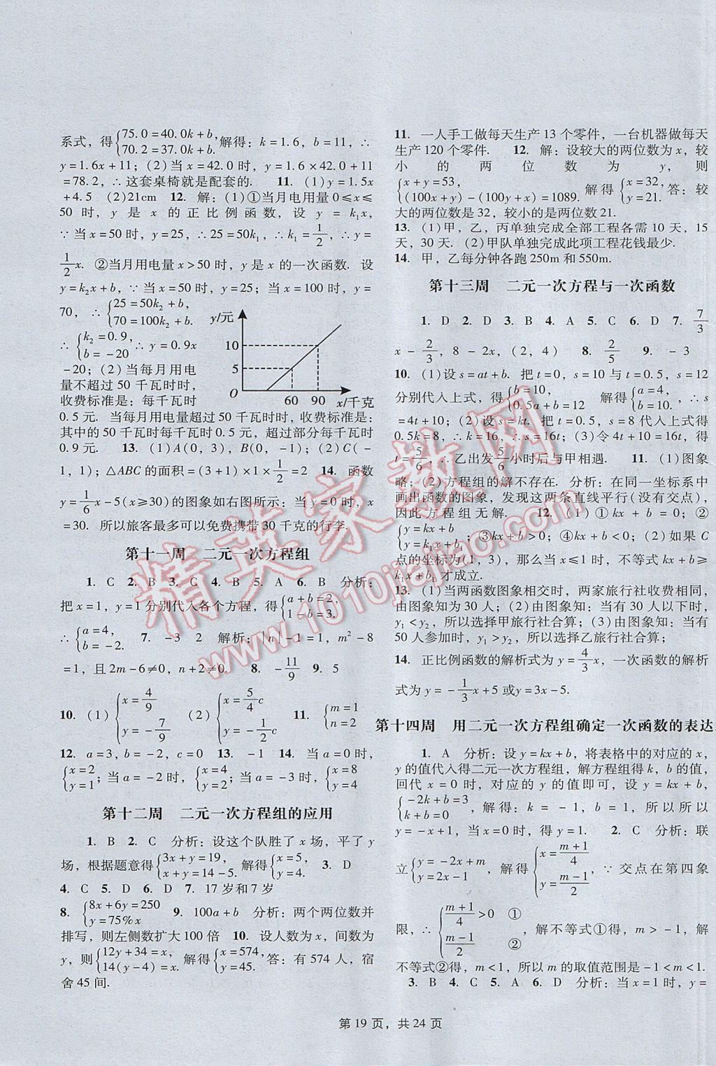 2017年深圳金卷初中數(shù)學(xué)課時(shí)作業(yè)AB本八年級(jí)上冊(cè) 參考答案第19頁(yè)