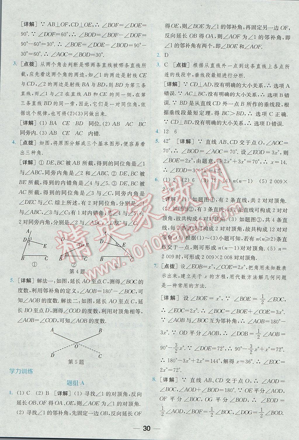 2017年通城学典初中培优辅导七年级数学 参考答案第30页