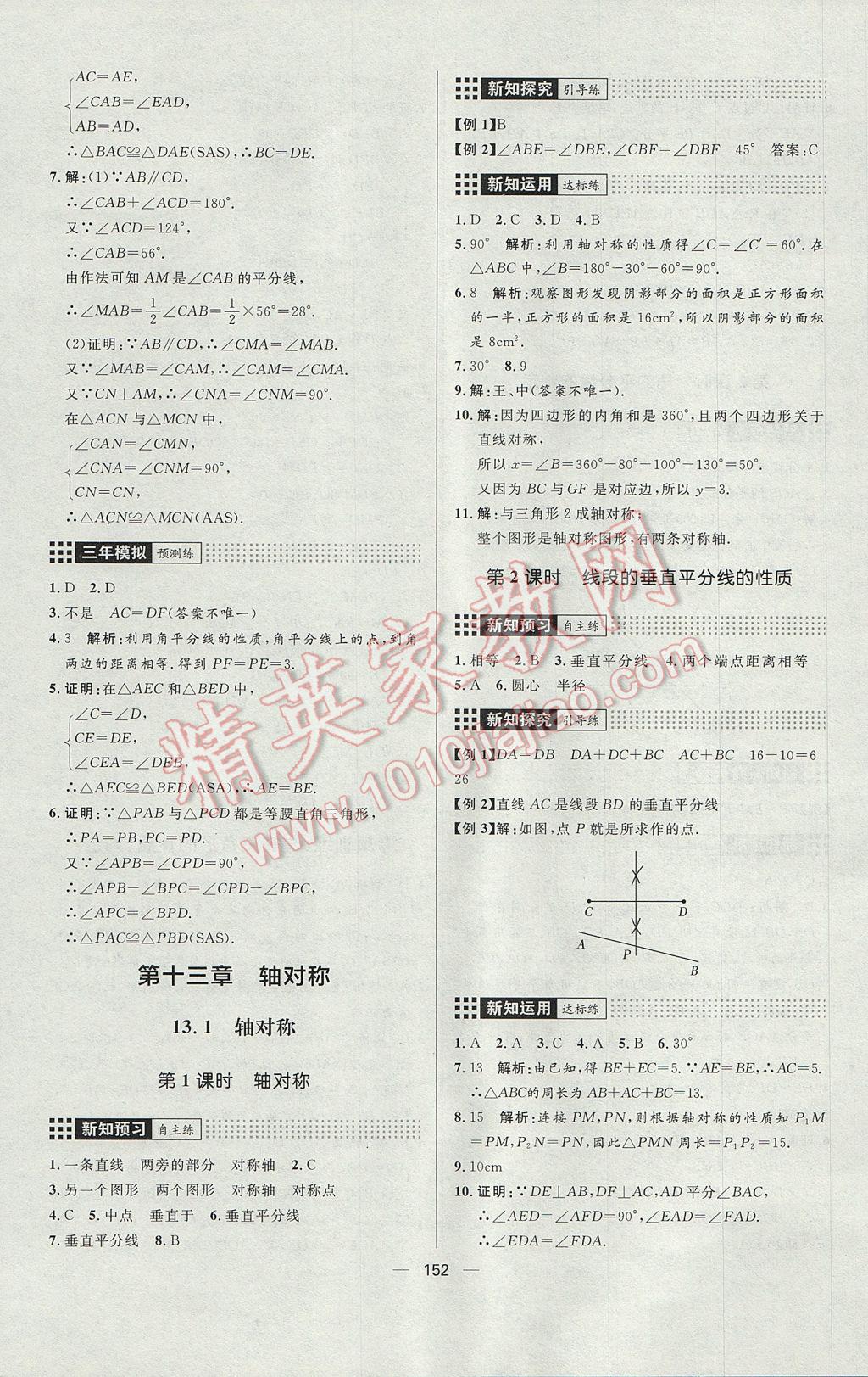 2017年练出好成绩八年级数学上册人教版 参考答案第12页