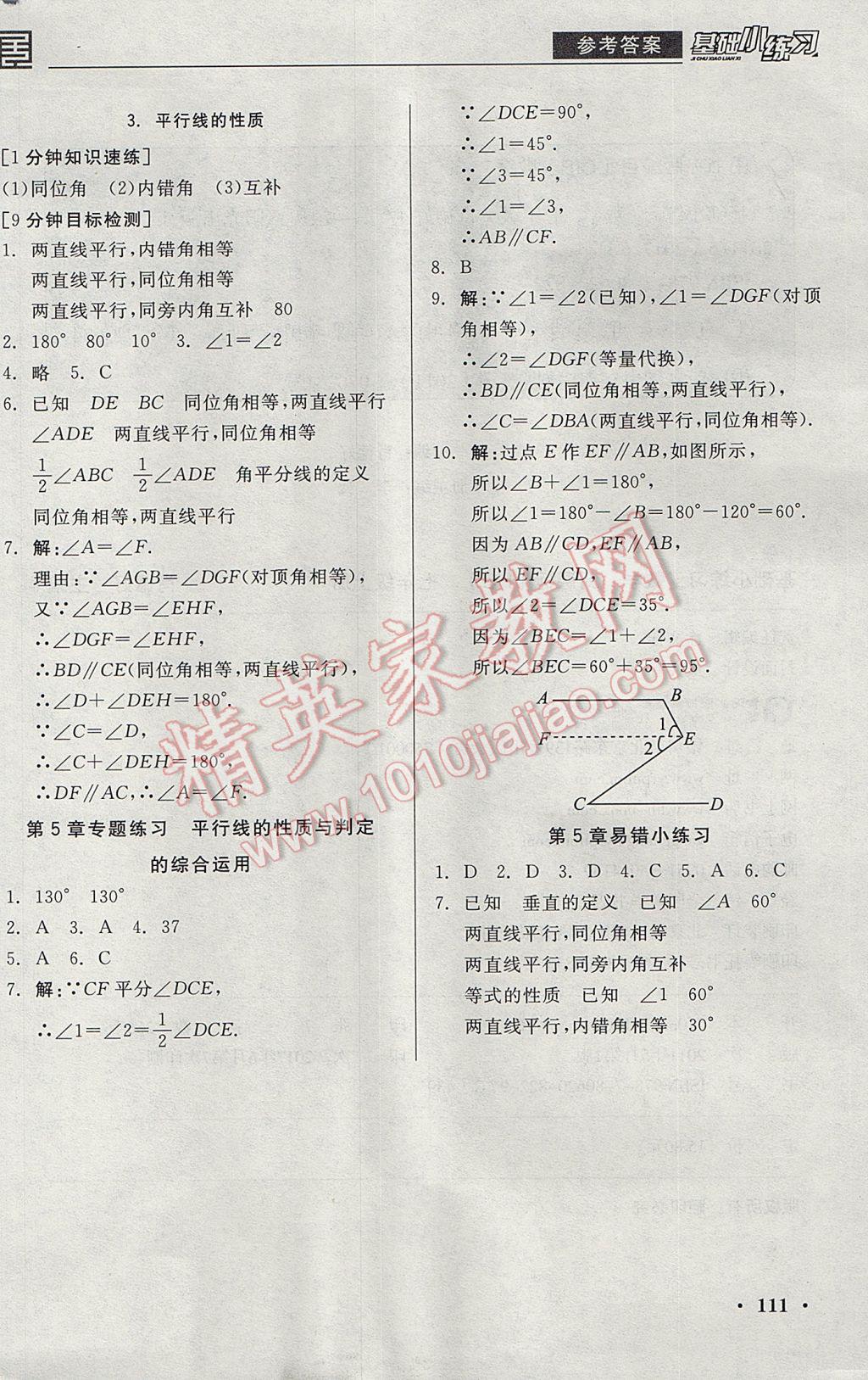 2017年全品基礎(chǔ)小練習(xí)七年級(jí)數(shù)學(xué)上冊(cè)華師大版 參考答案第13頁(yè)