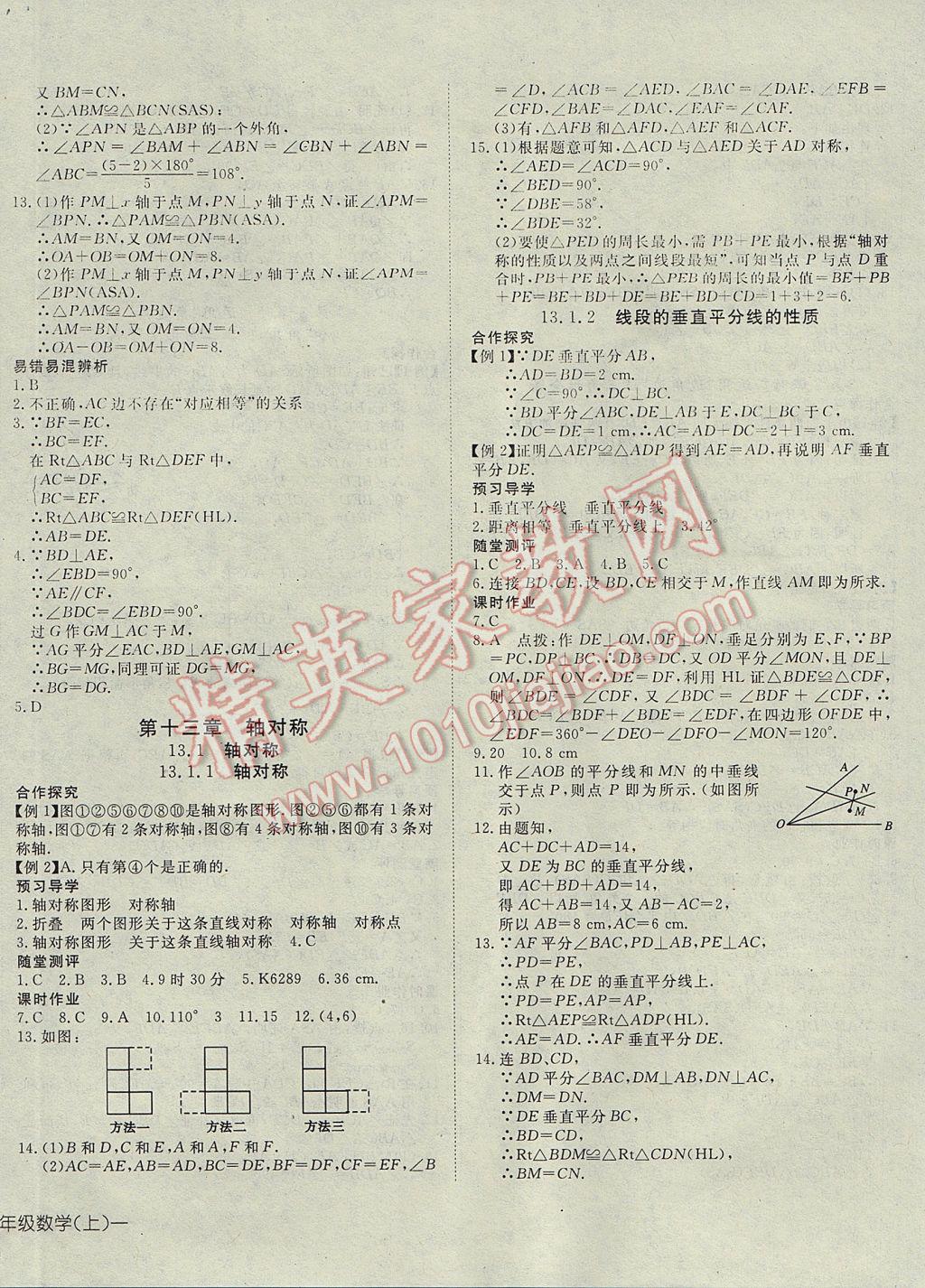 2017年探究在线高效课堂八年级数学上册 参考答案第8页