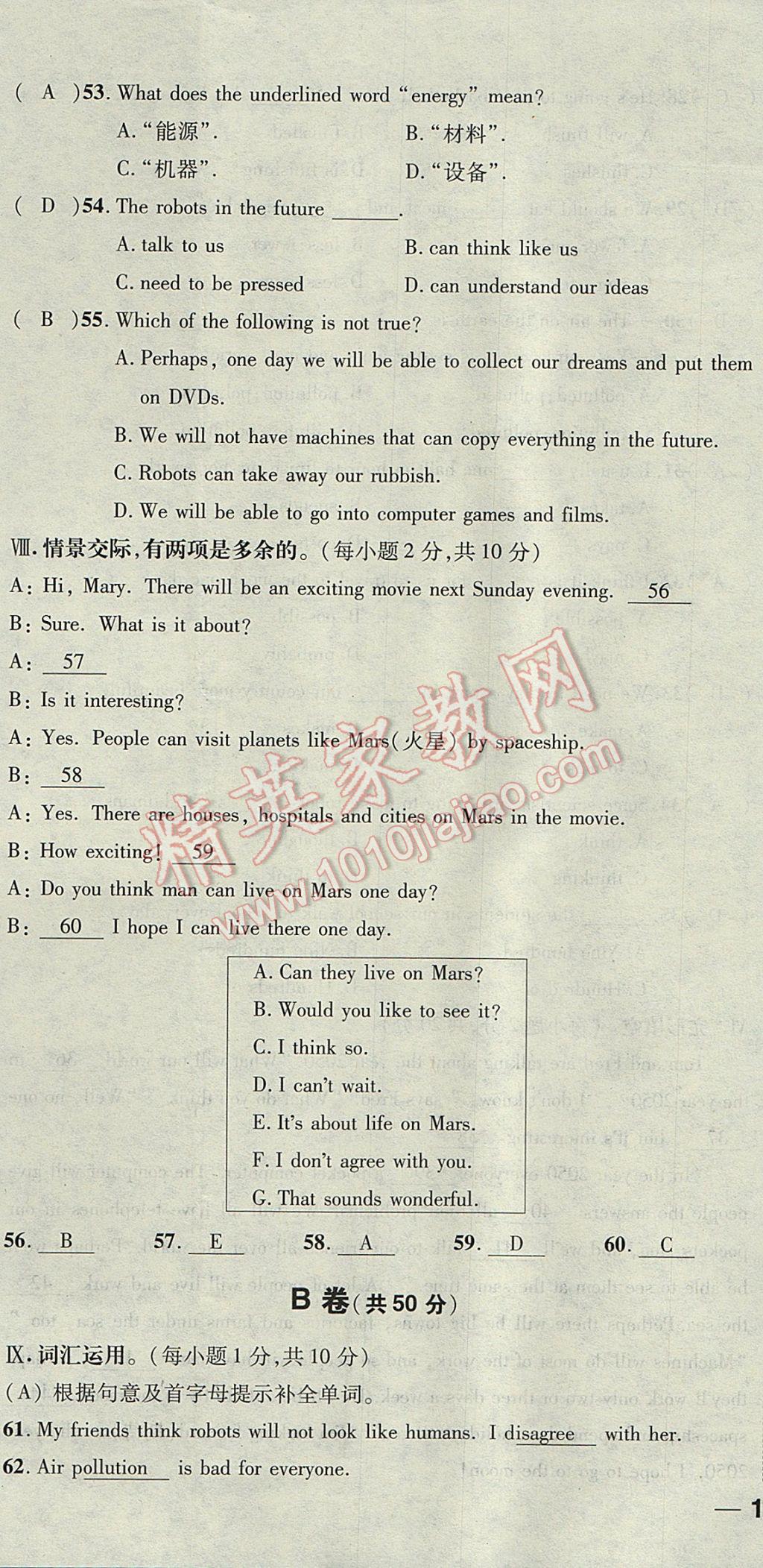 2017年名校秘题全程导练八年级英语上册人教版 达标检测卷第193页