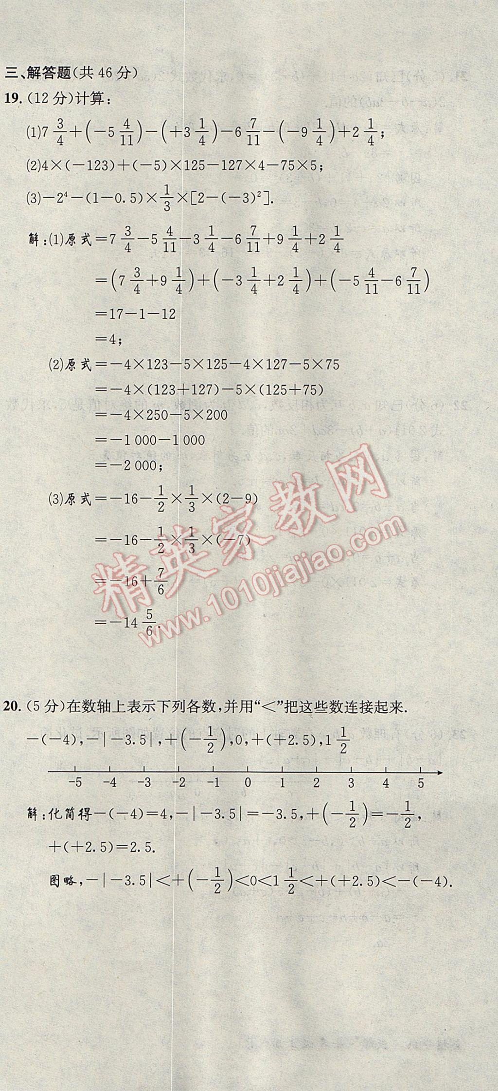 2017年名校秘題全程導練七年級數學上冊人教版 達標檢測卷第173頁