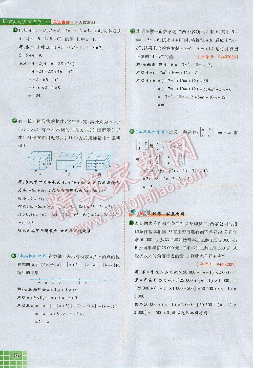 2017年見證奇跡英才學(xué)業(yè)設(shè)計與反饋七年級數(shù)學(xué)上冊人教版 第二章 整式的加減第108頁