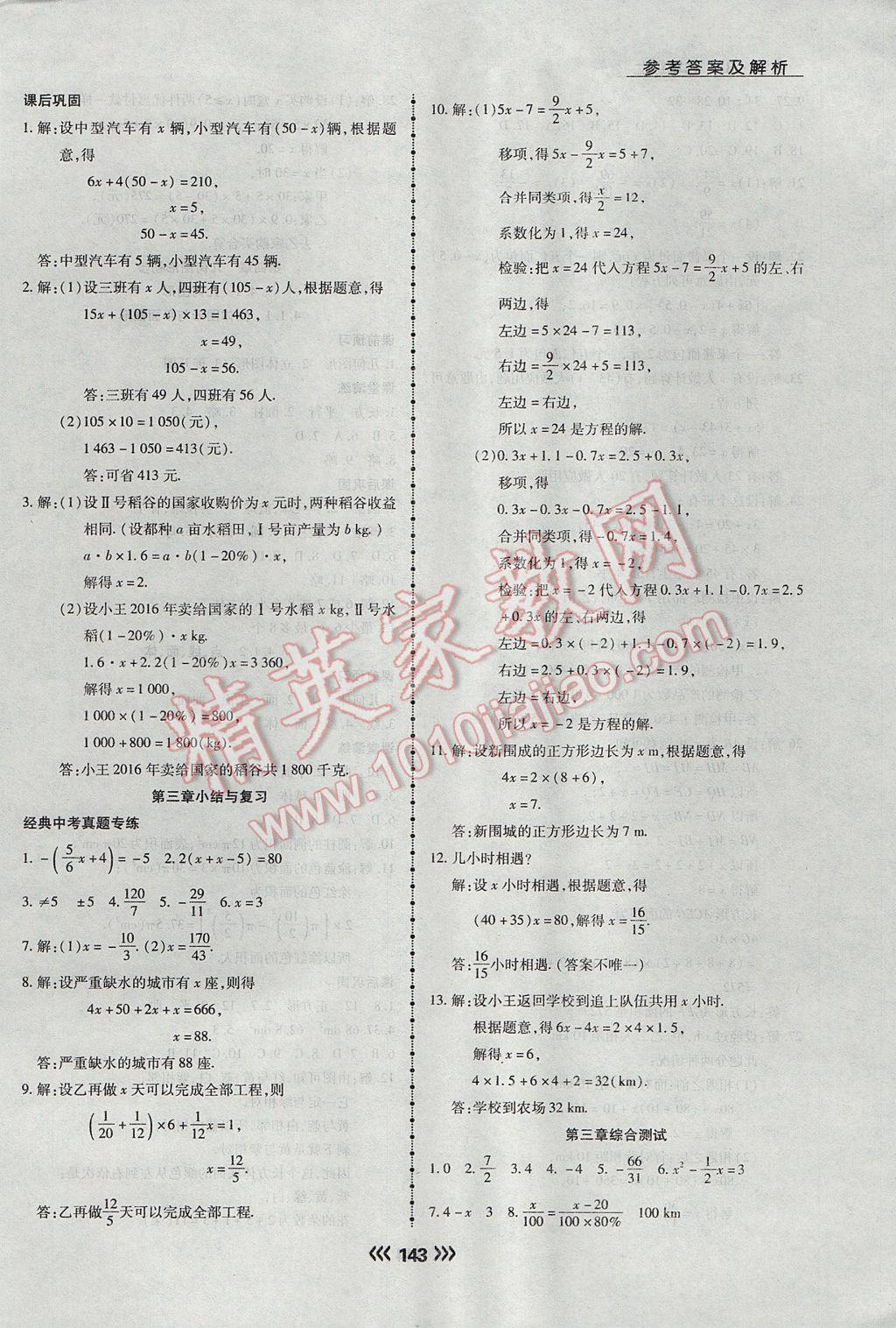 2017年學(xué)升同步練測(cè)七年級(jí)數(shù)學(xué)上冊(cè)人教版 參考答案第19頁(yè)