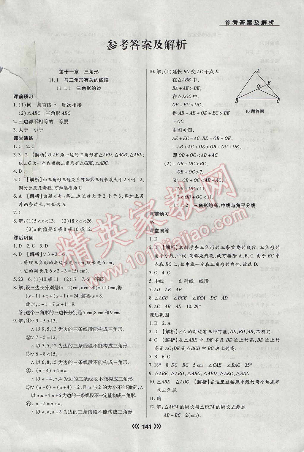 2017年学升同步练测八年级数学上册人教版 参考答案第1页