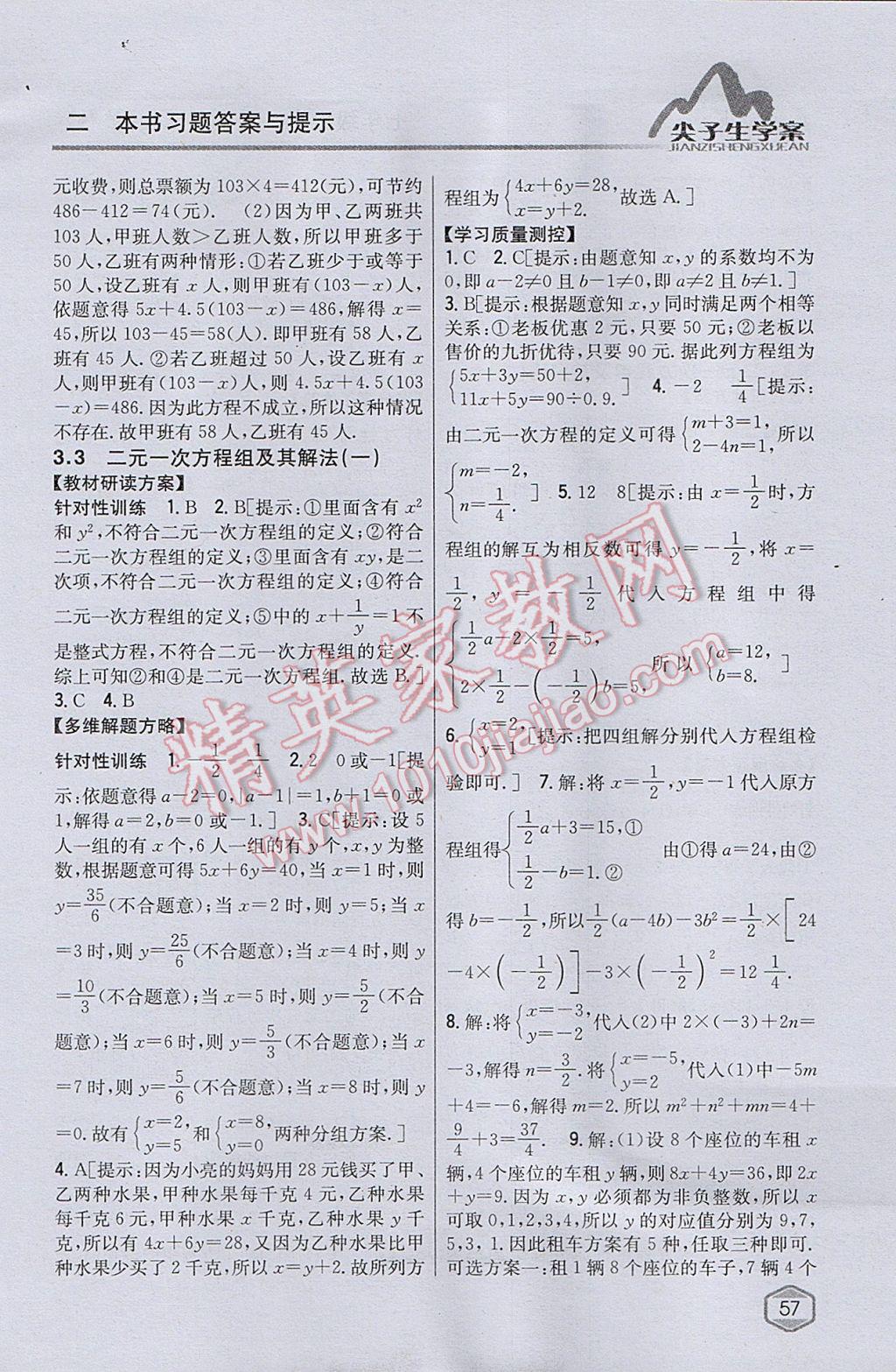 2017年尖子生學(xué)案七年級(jí)數(shù)學(xué)上冊(cè)滬科版 參考答案第19頁(yè)