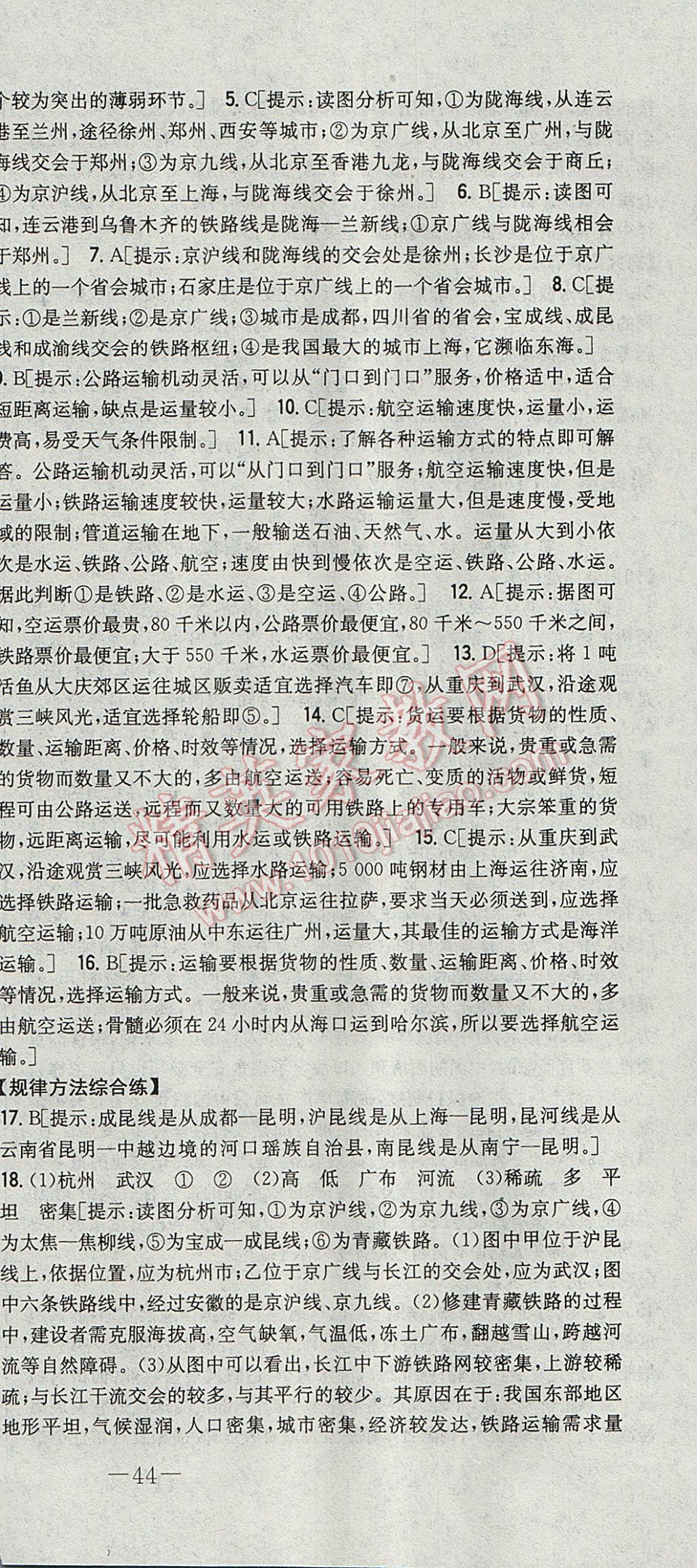 2017年初中新課標(biāo)試題研究課堂滿分訓(xùn)練八年級地理上冊湘教版 參考答案第30頁