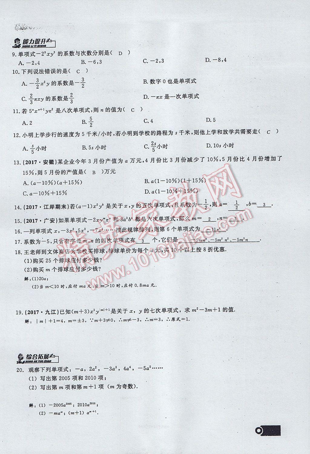 2017年思维新观察七年级数学上册 第二章 整式的加减第104页