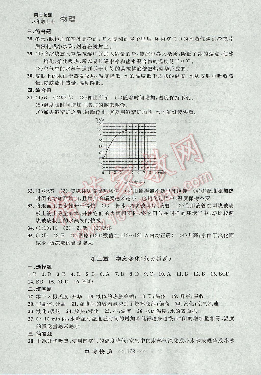 2017年中考快遞同步檢測八年級物理上冊人教版大連專用 參考答案第18頁