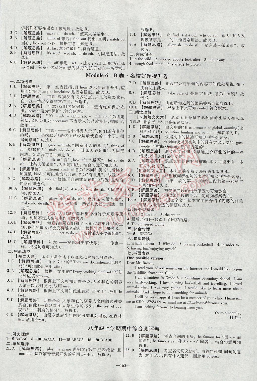 2017年金考卷活页题选八年级英语上册外研版 参考答案第9页