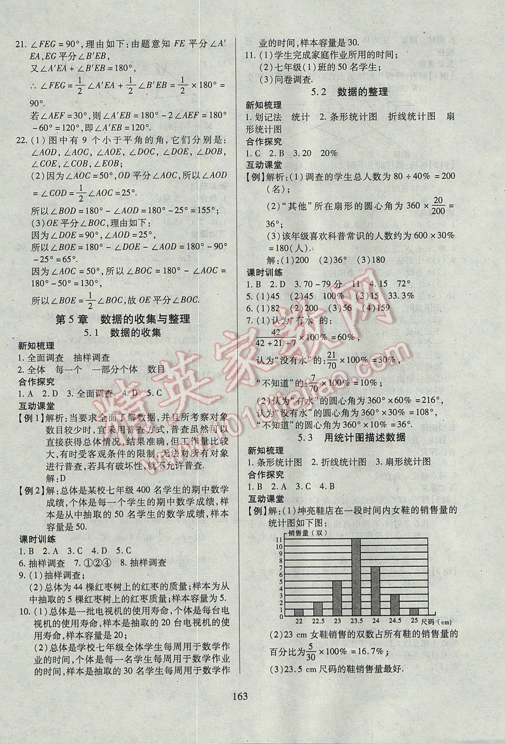 2017年有效课堂课时导学案七年级数学上册 参考答案第24页