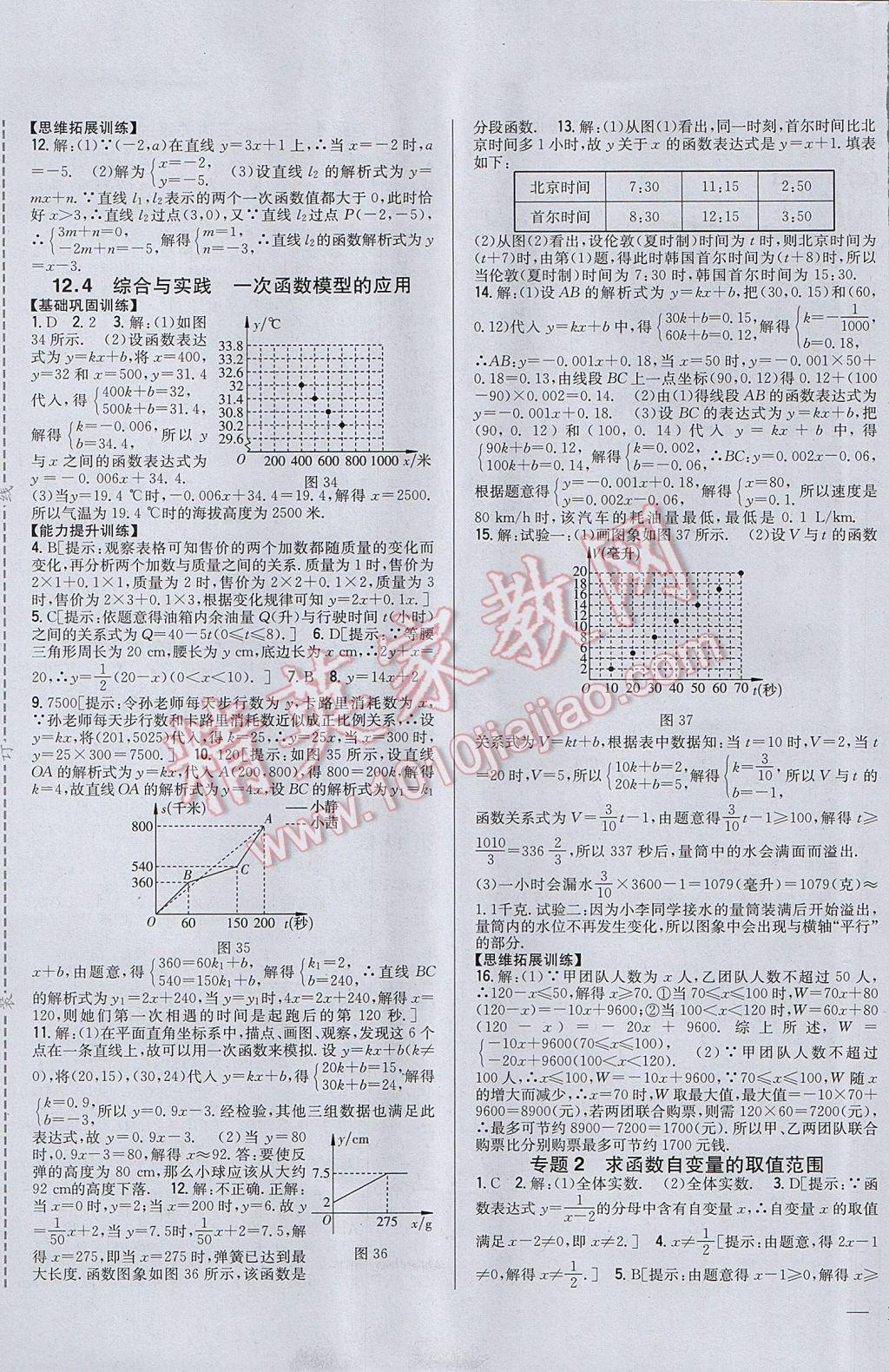 2017年全科王同步課時練習(xí)八年級數(shù)學(xué)上冊滬科版 參考答案第5頁