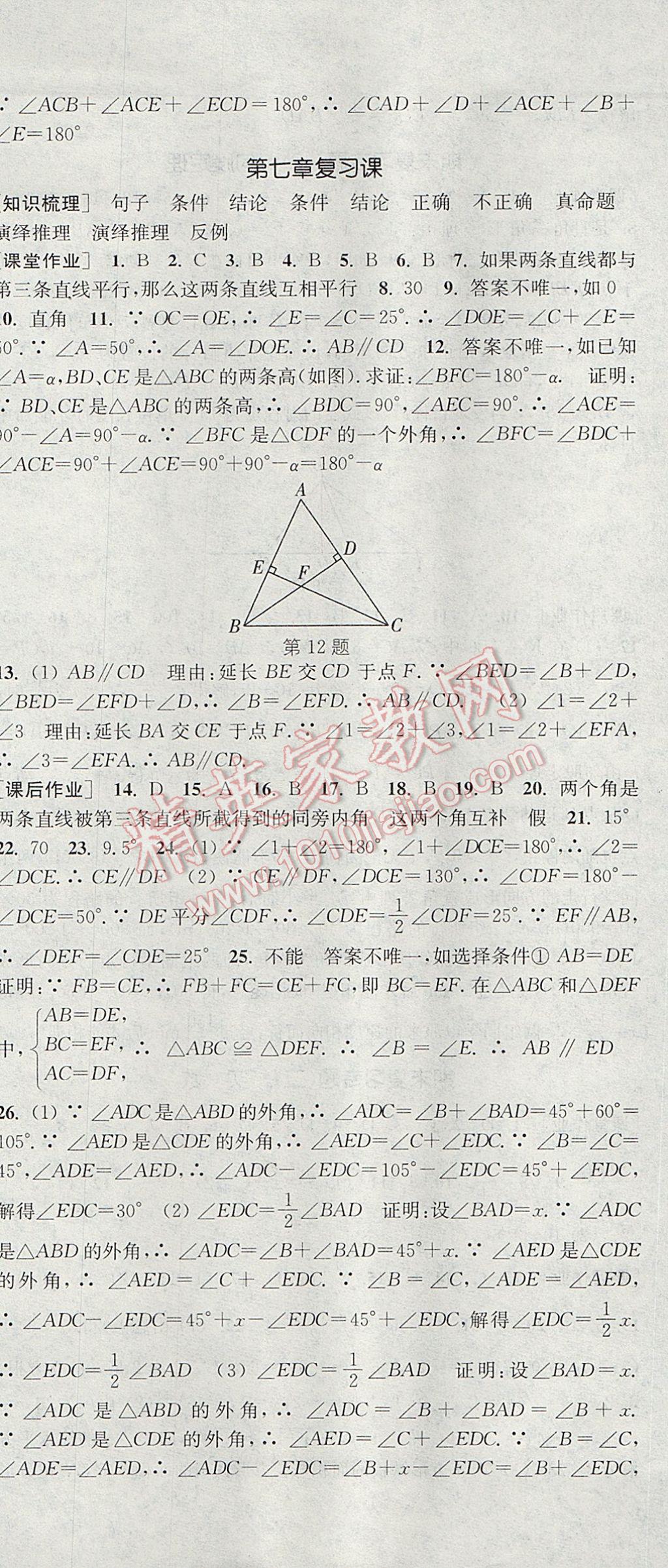 2017年通城学典课时作业本八年级数学上册北师大版 参考答案第27页