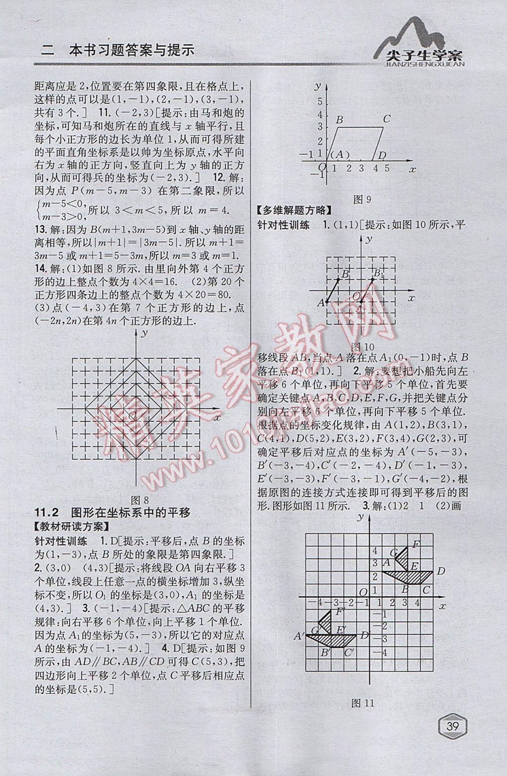 2017年尖子生學(xué)案八年級(jí)數(shù)學(xué)上冊(cè)滬科版 參考答案第3頁(yè)