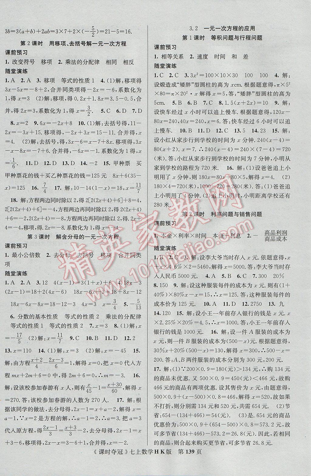 2017年課時奪冠七年級數(shù)學上冊滬科版 參考答案第7頁