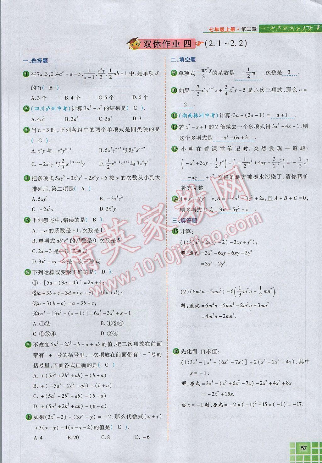 2017年見(jiàn)證奇跡英才學(xué)業(yè)設(shè)計(jì)與反饋七年級(jí)數(shù)學(xué)上冊(cè)人教版 第二章 整式的加減第109頁(yè)