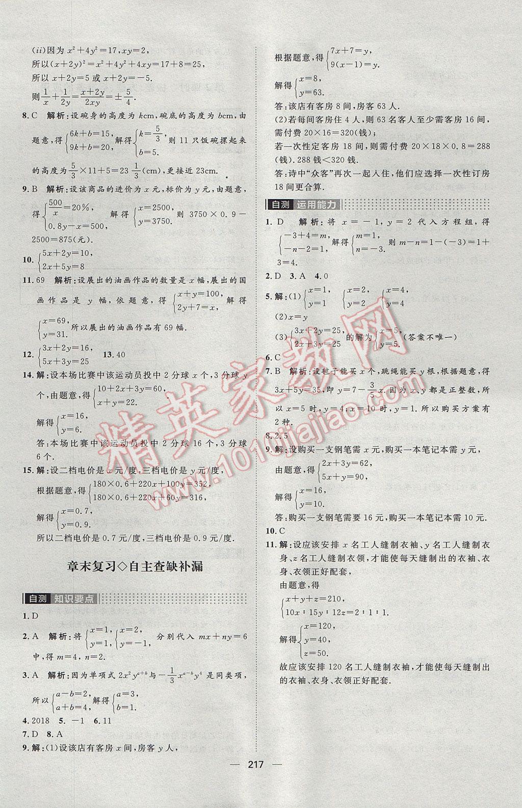 2017年阳光计划八年级数学上册北师大版 参考答案第25页