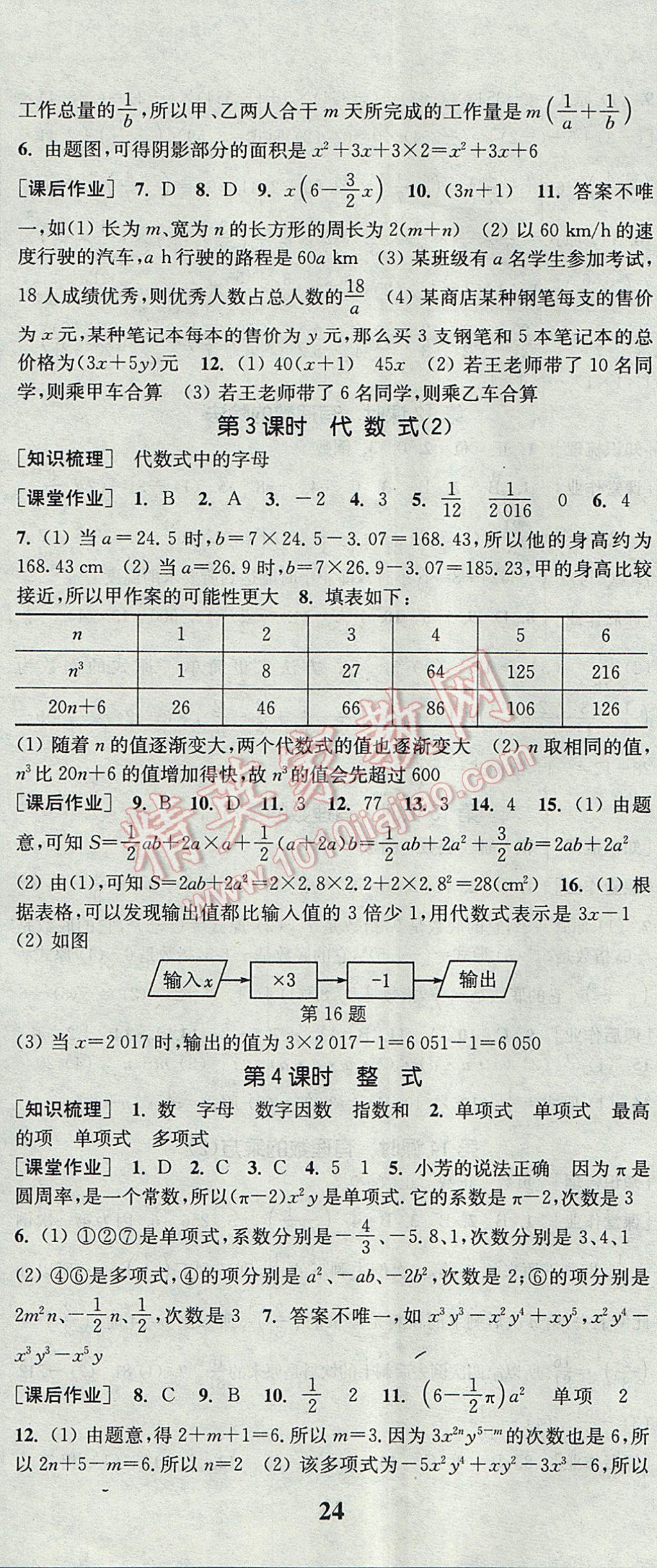 2017年通城学典课时作业本七年级数学上册北师大版 参考答案第11页