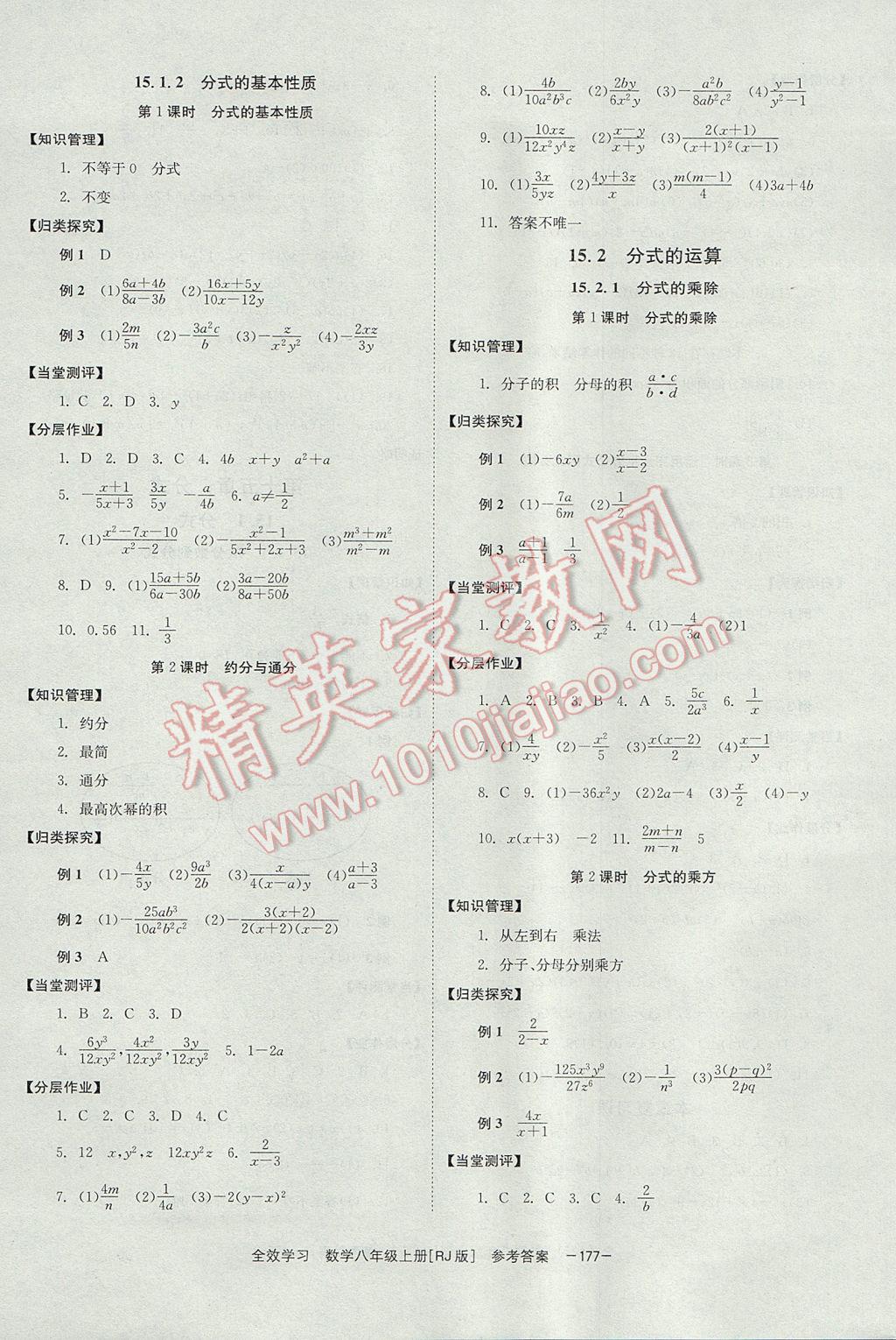 2017年全效學(xué)習(xí)八年級數(shù)學(xué)上冊人教版北京時代華文書局 參考答案第11頁