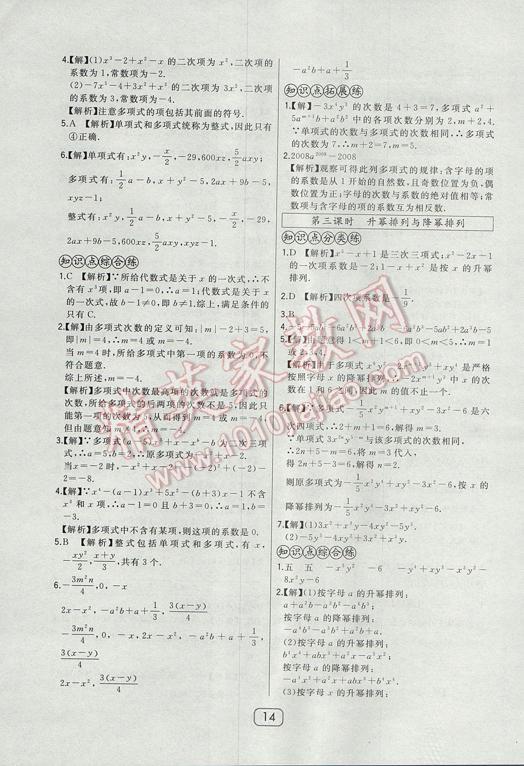 2017年北大綠卡七年級數(shù)學上冊華師大版 參考答案第17頁