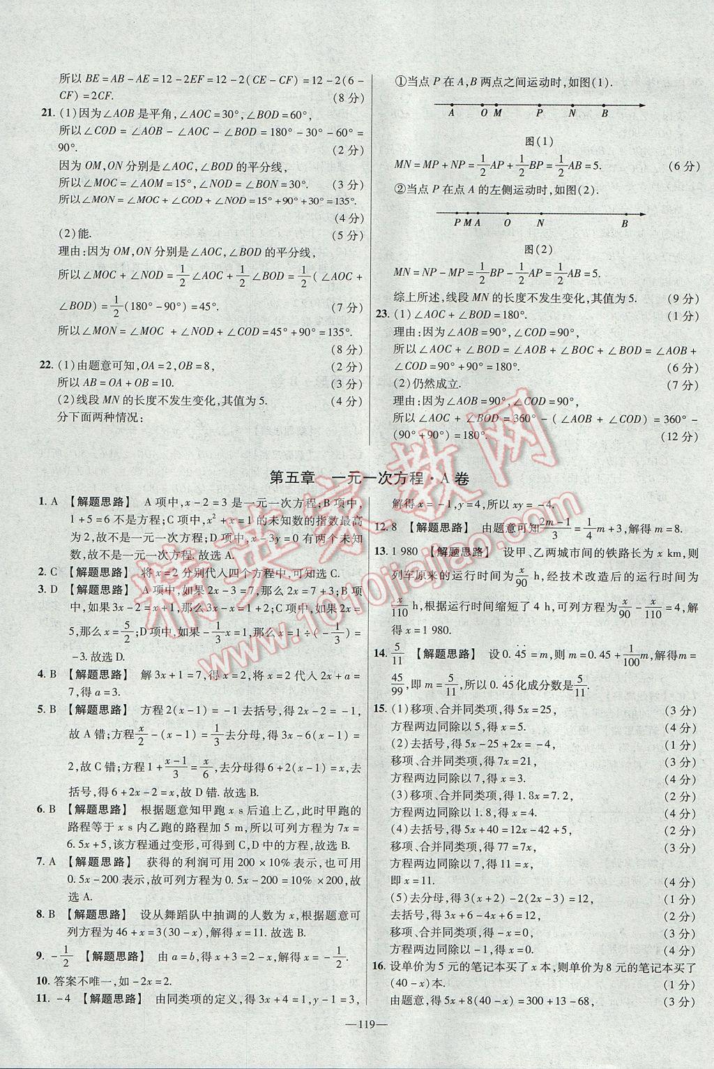 2017年金考卷活頁題選七年級數學上冊北師大版 參考答案第11頁