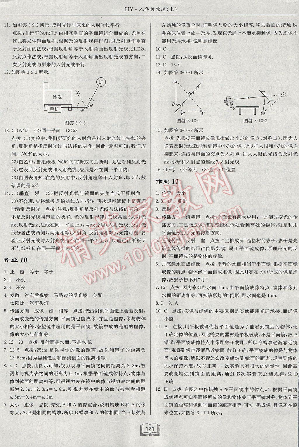 2017年啟東中學(xué)作業(yè)本八年級(jí)物理上冊(cè)滬粵版 參考答案第5頁(yè)