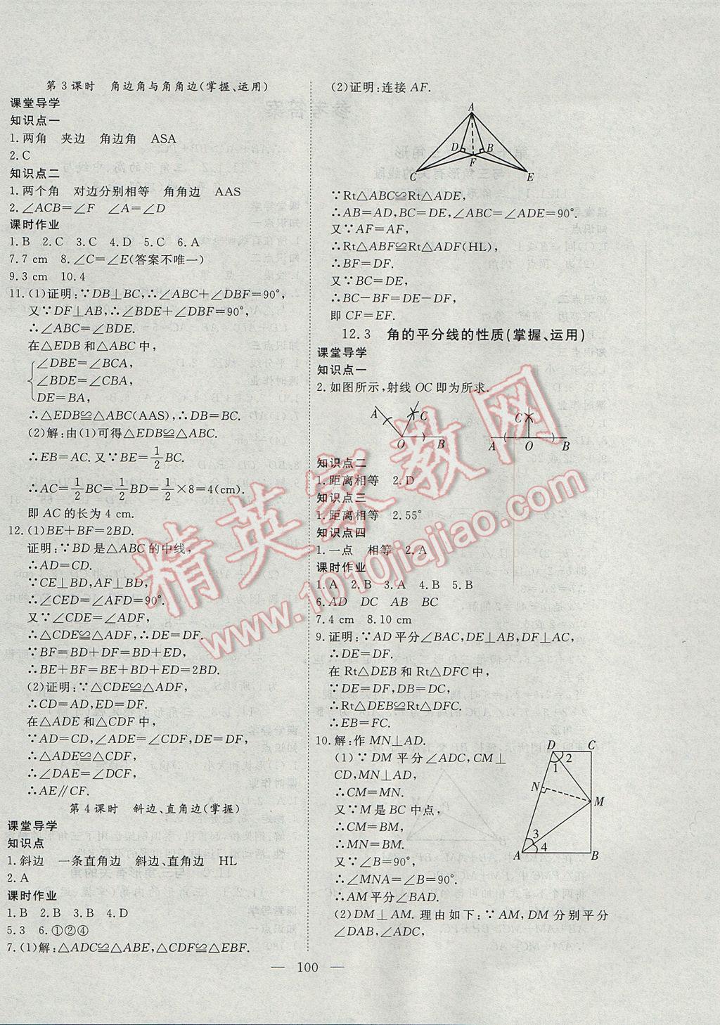 2017年自主訓練八年級數(shù)學上冊人教版 參考答案第4頁