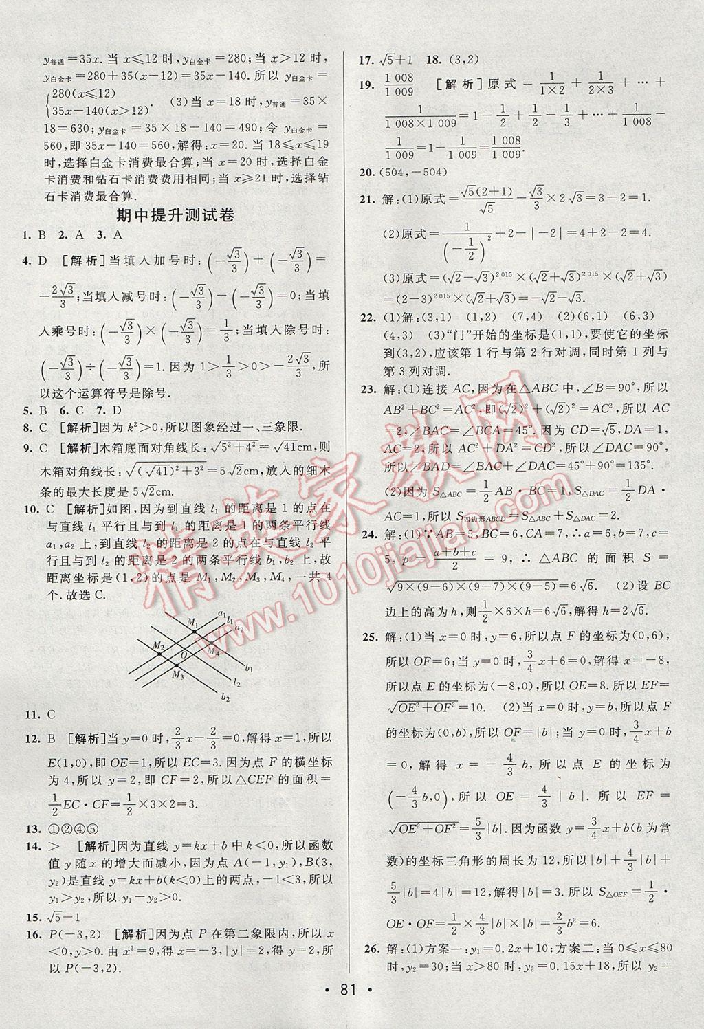 2017年期末考向標海淀新編跟蹤突破測試卷八年級數(shù)學上冊北師大版 參考答案第5頁