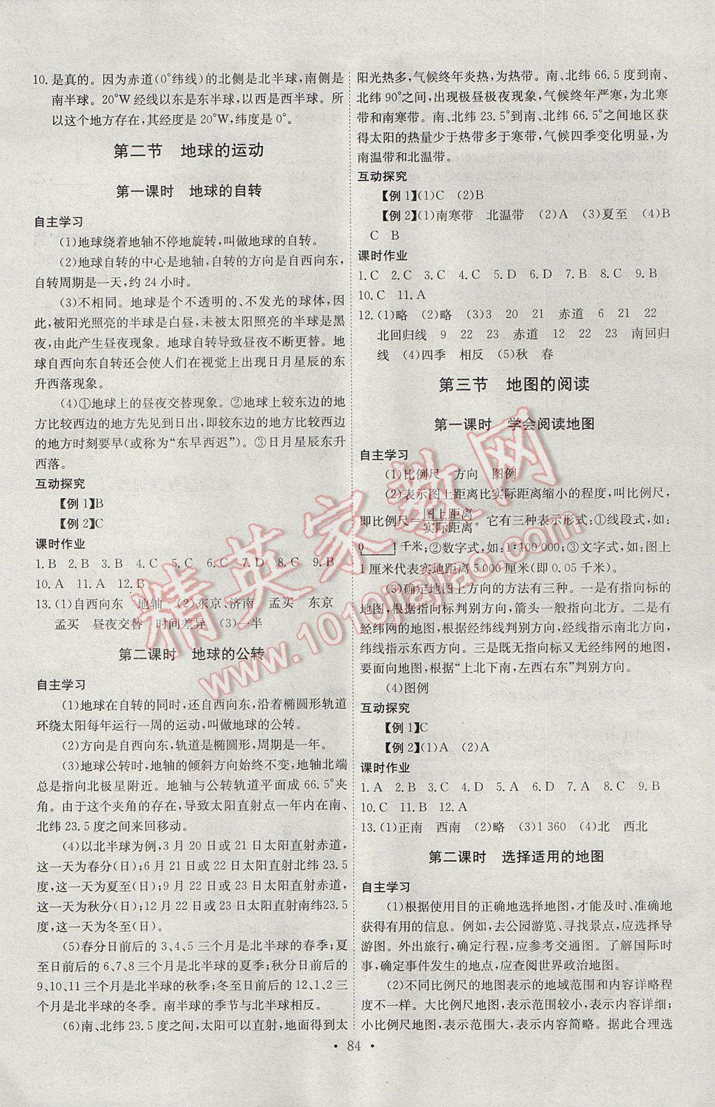 2017年長(zhǎng)江全能學(xué)案同步練習(xí)冊(cè)七年級(jí)地理上冊(cè)人教版 參考答案第2頁(yè)