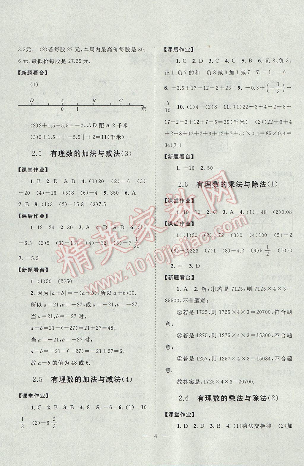 2017年啟東黃岡作業(yè)本七年級(jí)數(shù)學(xué)上冊蘇科版 參考答案第4頁