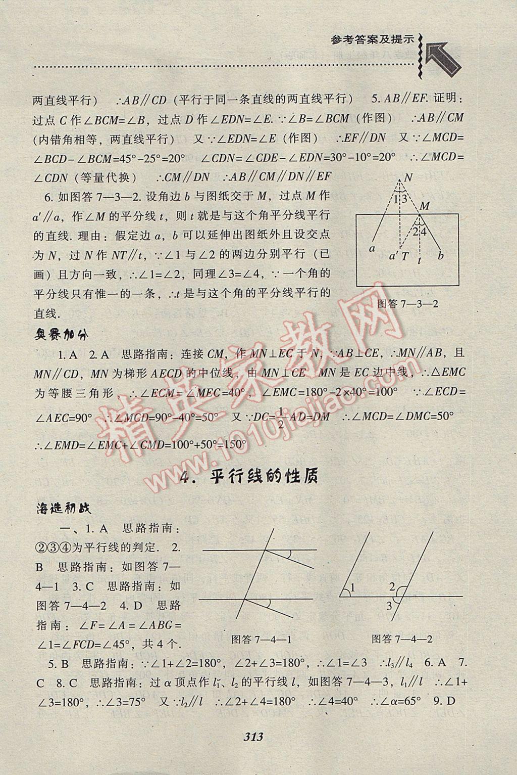 2017年尖子生題庫(kù)八年級(jí)數(shù)學(xué)上冊(cè)北師大版 參考答案第75頁(yè)