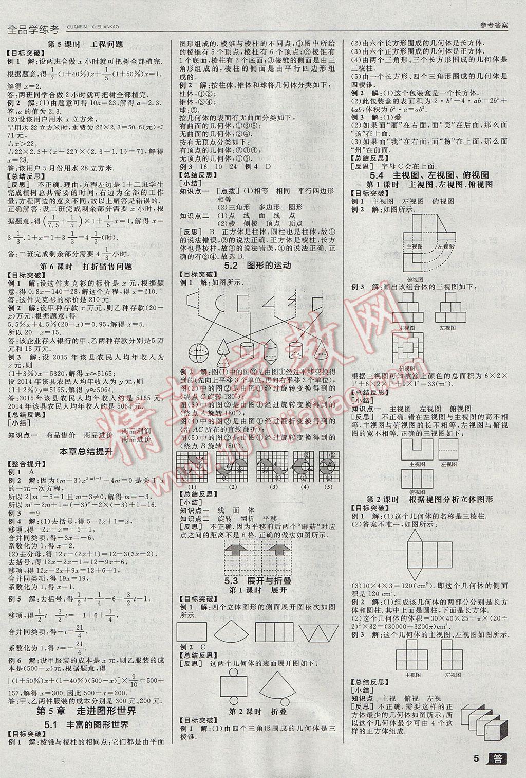 2017年全品学练考七年级数学上册苏科版 参考答案第5页