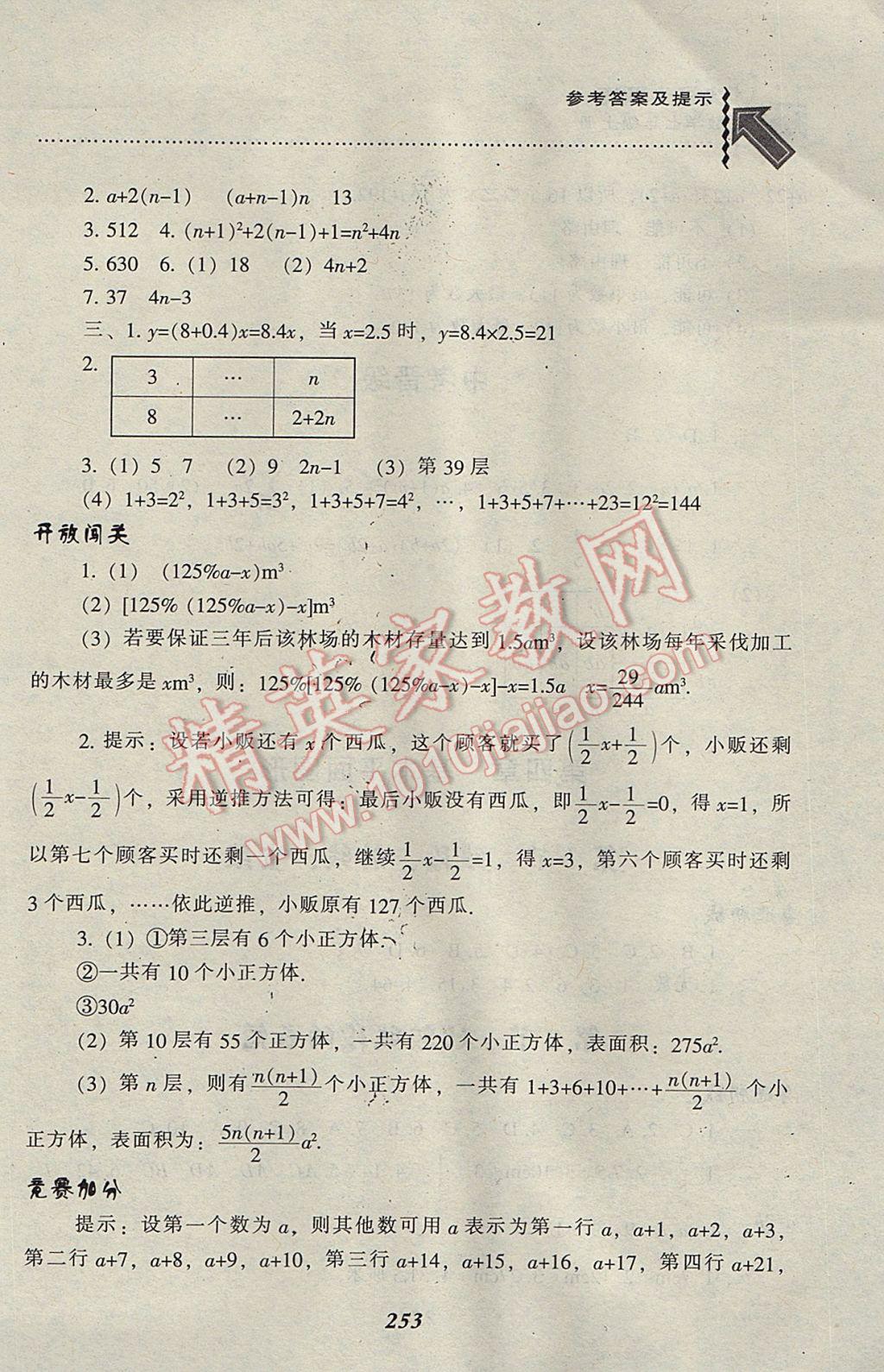 2017年尖子生題庫七年級數(shù)學(xué)上冊北師大版 參考答案第21頁