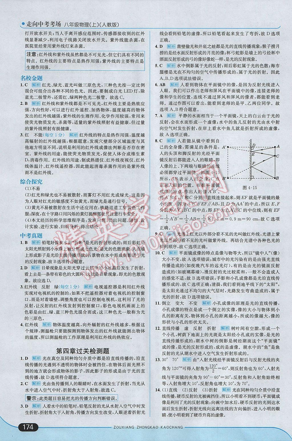 2017年走向中考考場八年級物理上冊人教版 參考答案第24頁