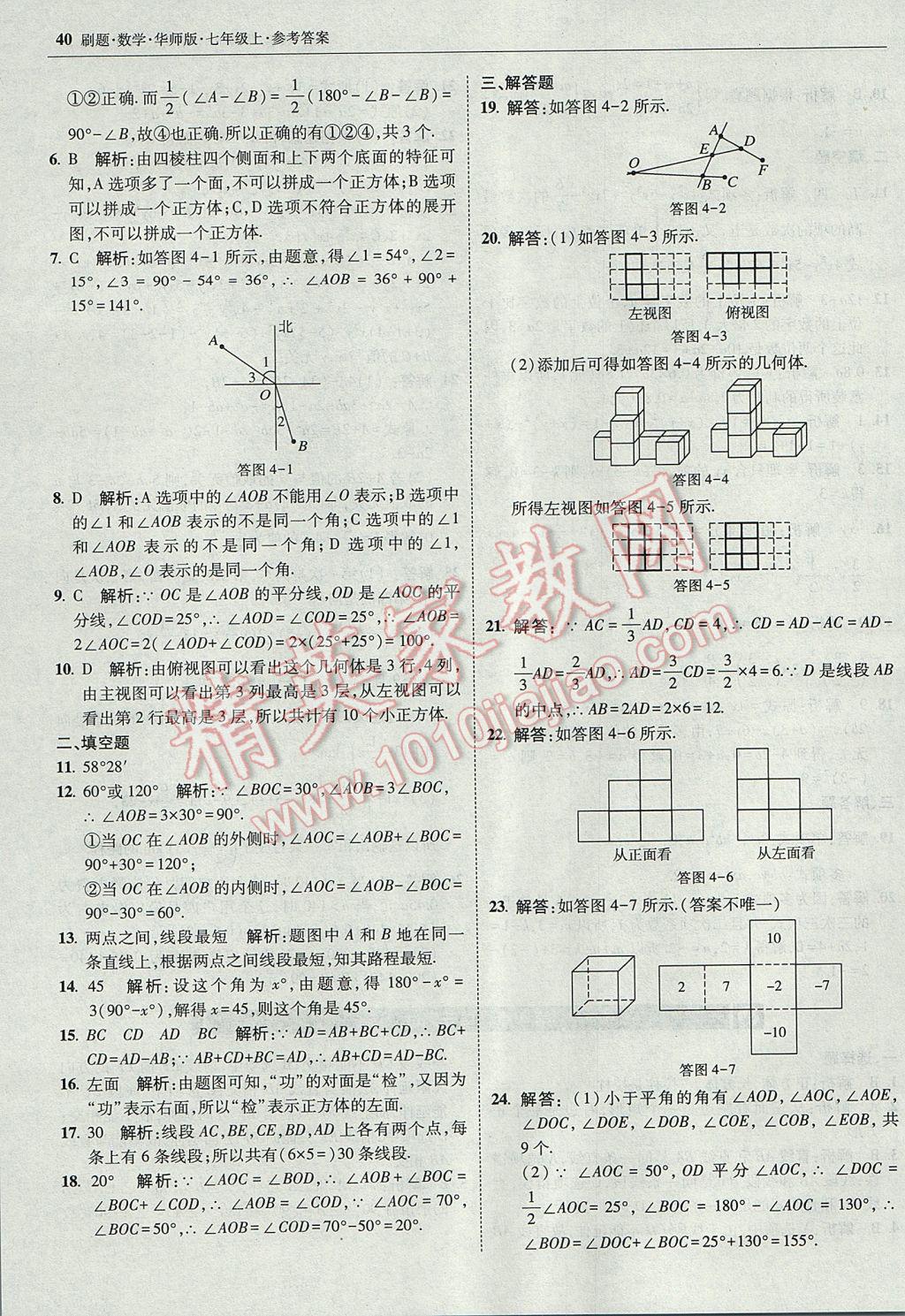 2017年北大綠卡刷題七年級數(shù)學(xué)上冊華師大版 參考答案第39頁