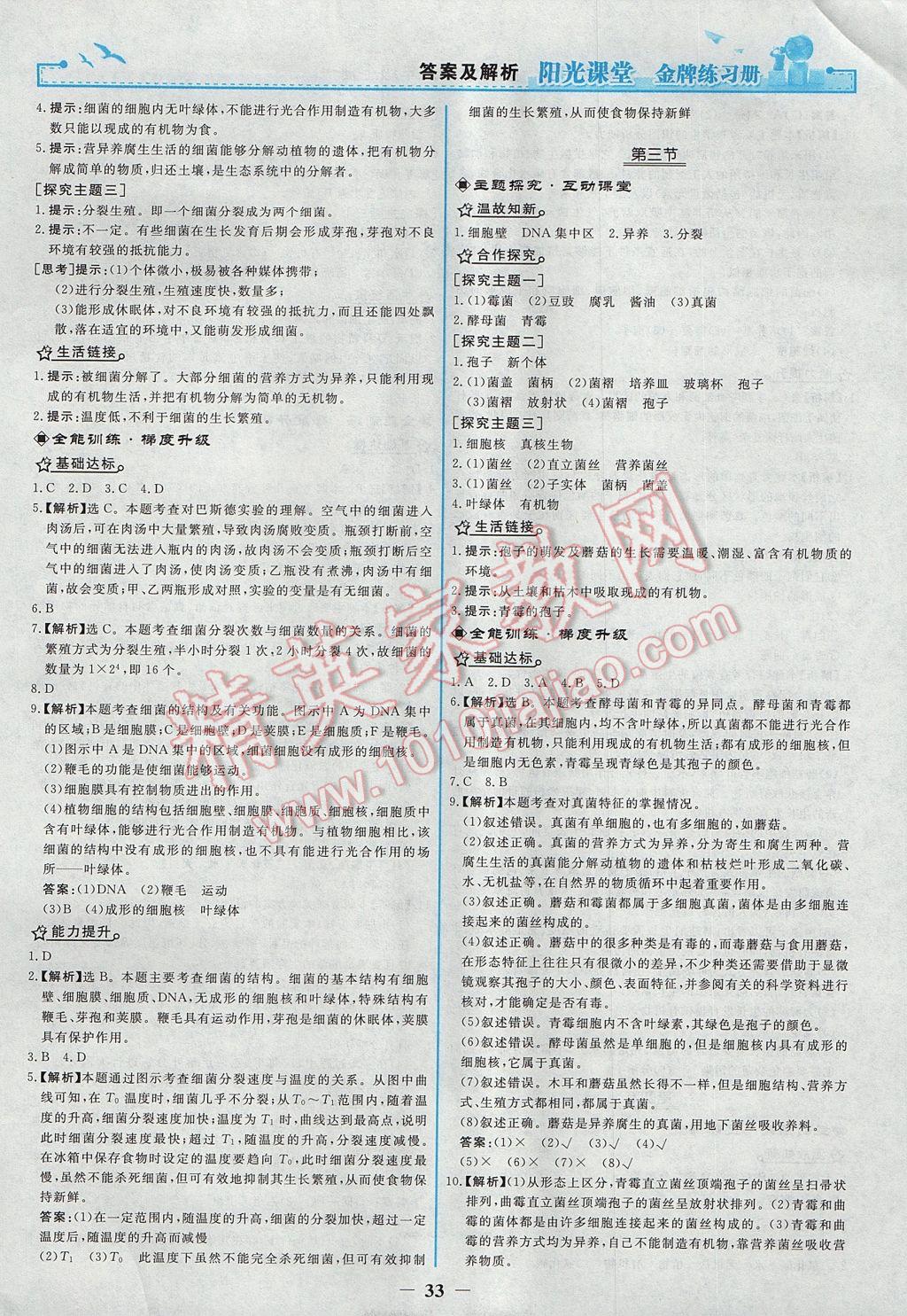 2017年阳光课堂金牌练习册八年级生物学上册人教版 参考答案第17页