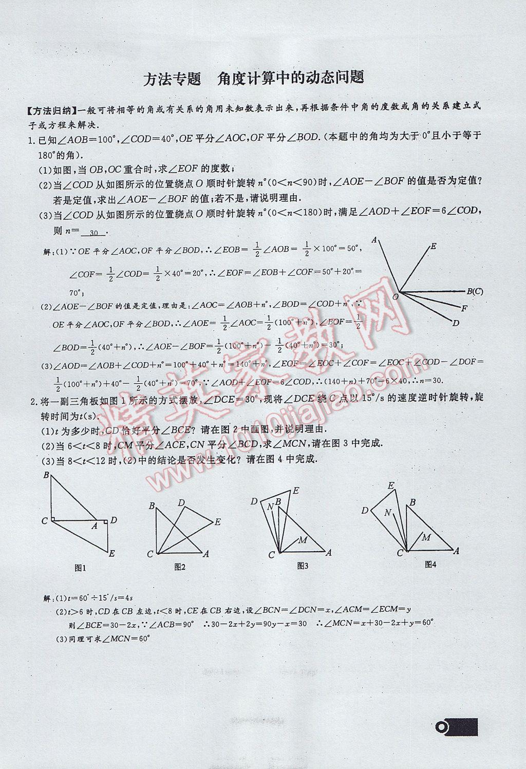 2017年思維新觀察七年級數(shù)學上冊 第四章 幾何圖形初步第140頁