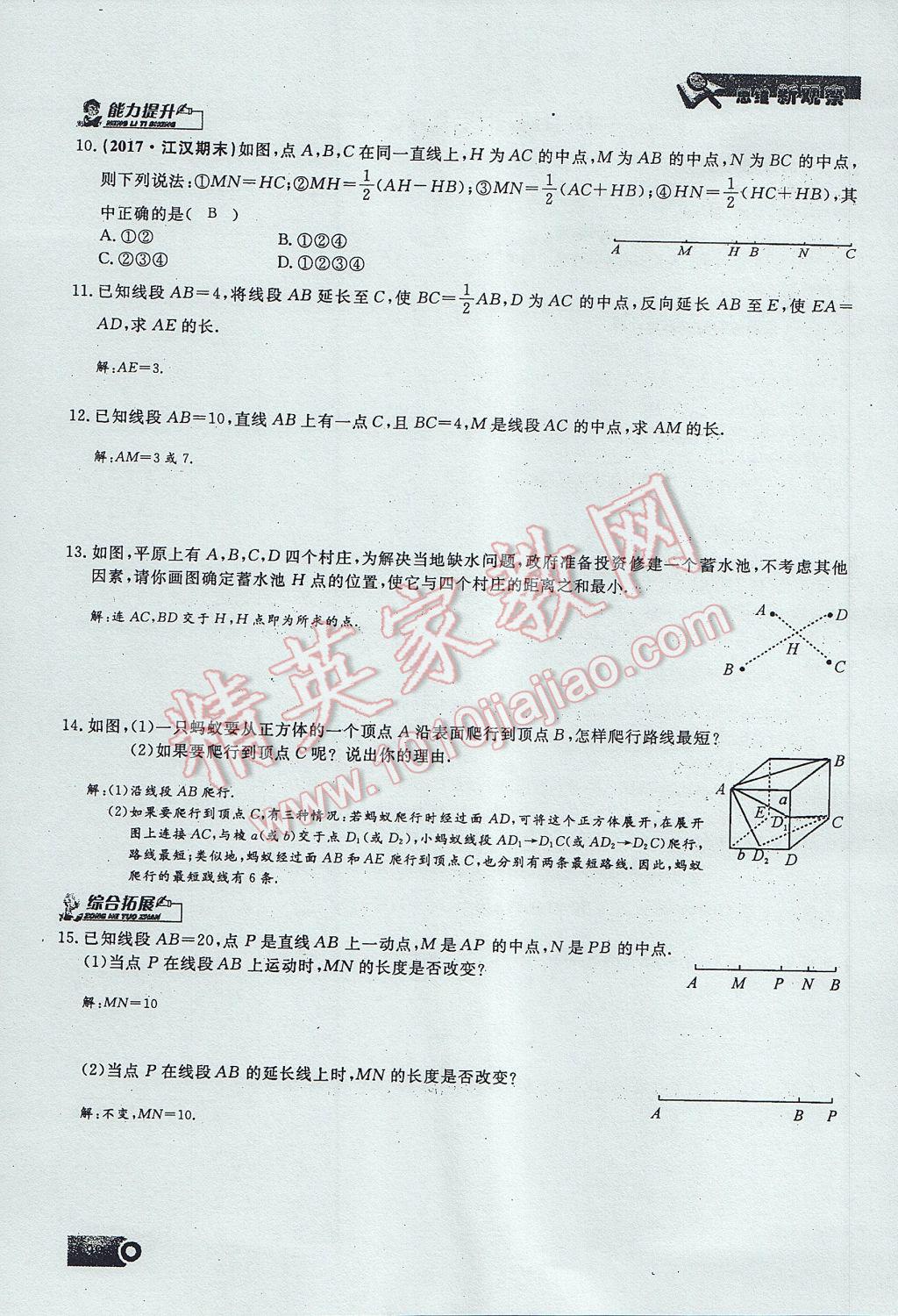 2017年思維新觀察七年級(jí)數(shù)學(xué)上冊(cè) 第四章 幾何圖形初步第127頁(yè)