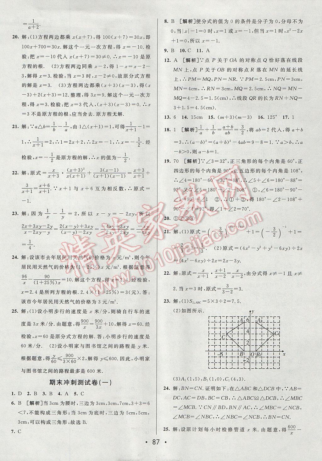 2017年期末考向標(biāo)海淀新編跟蹤突破測試卷八年級數(shù)學(xué)上冊人教版 參考答案第11頁