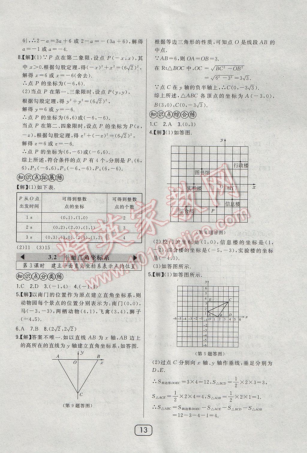 2017年北大綠卡八年級數(shù)學上冊北師大版 參考答案第19頁