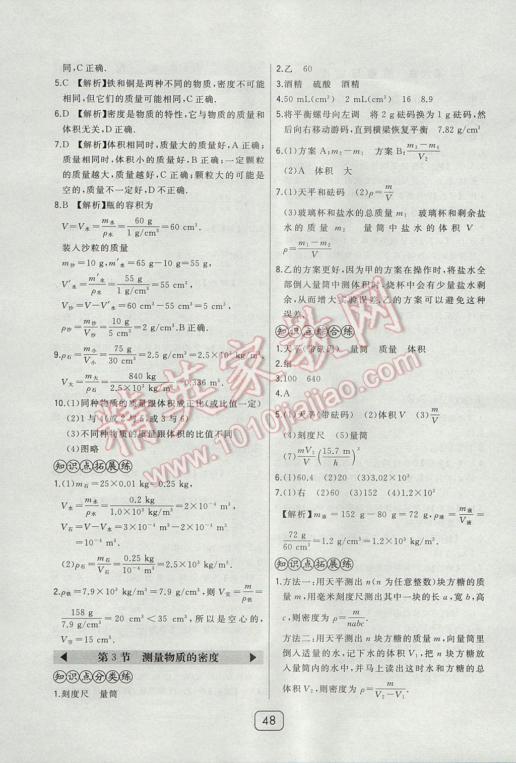 2017年北大綠卡八年級物理上冊人教版 參考答案第21頁