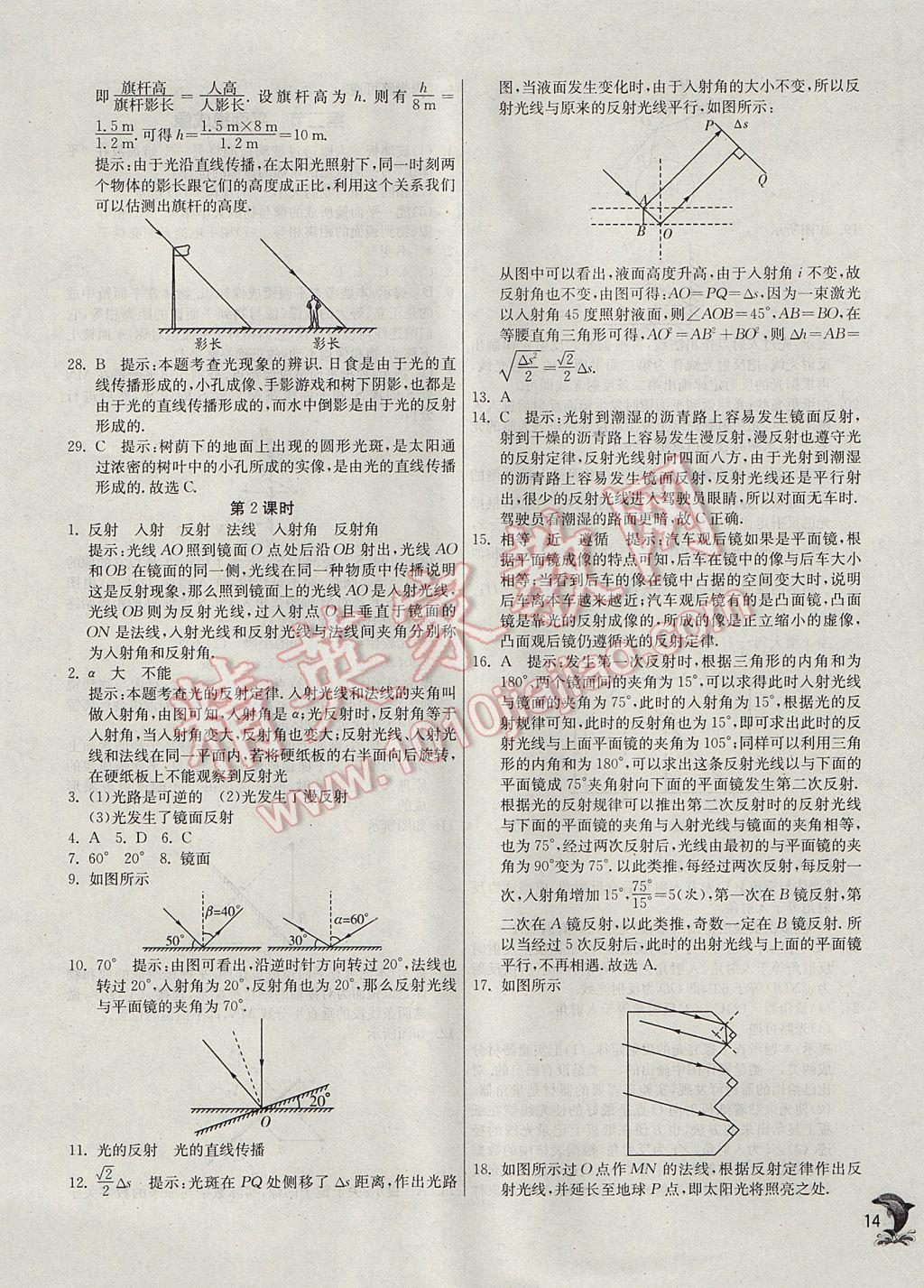 2017年實(shí)驗(yàn)班提優(yōu)訓(xùn)練八年級(jí)物理上冊(cè)滬科版 參考答案第14頁(yè)