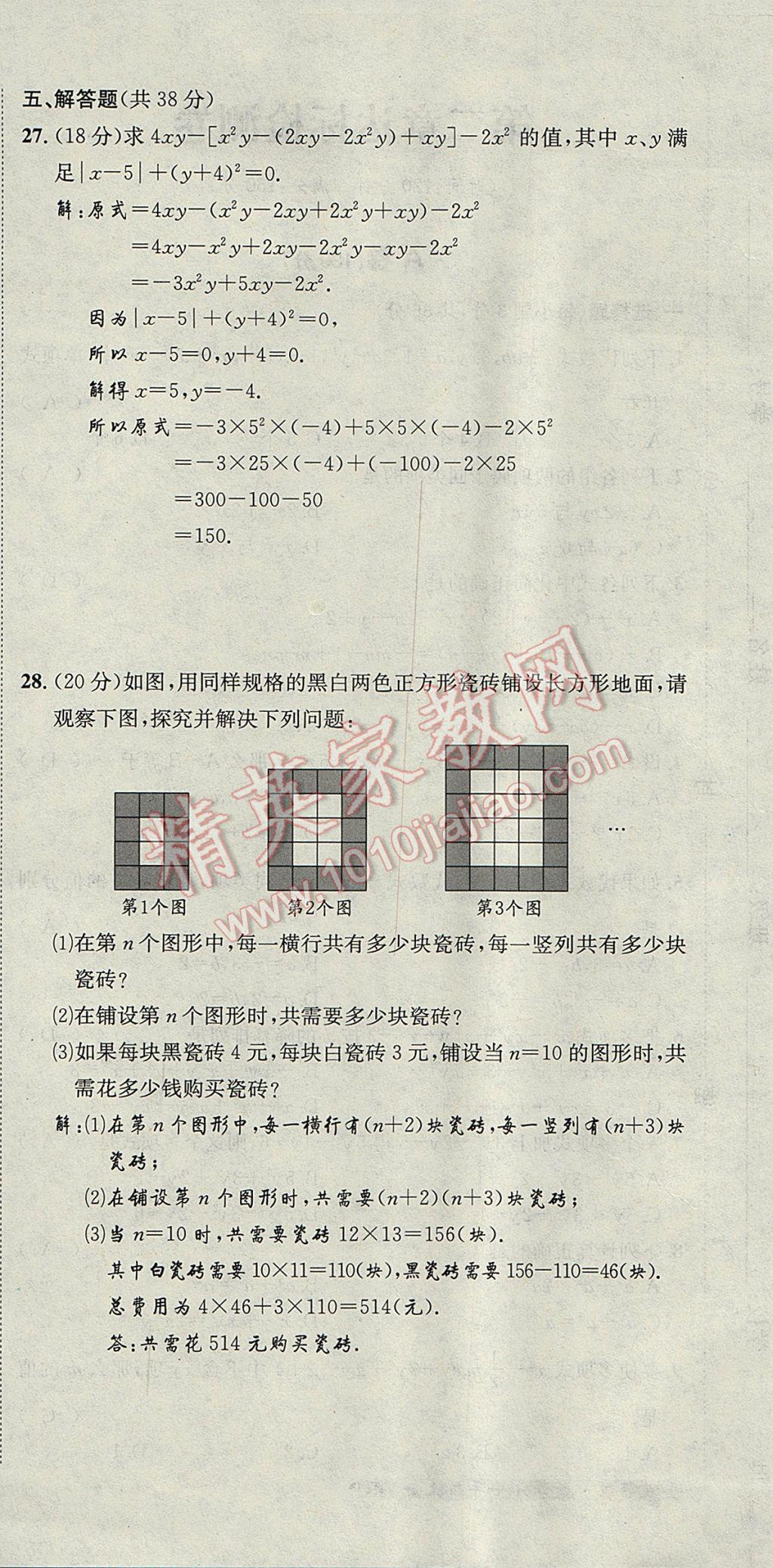 2017年名校秘题全程导练七年级数学上册人教版 达标检测卷第158页