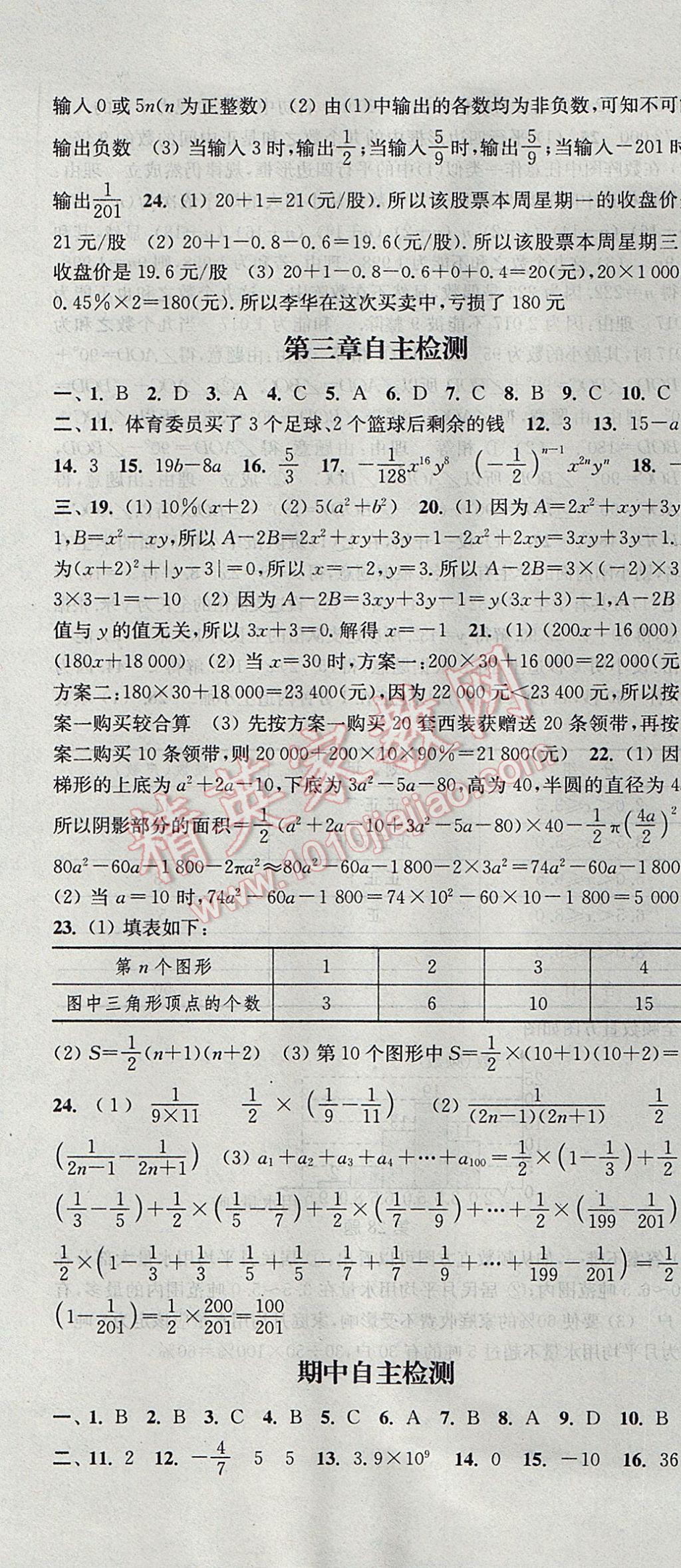 2017年通城学典课时作业本七年级数学上册北师大版 参考答案第31页