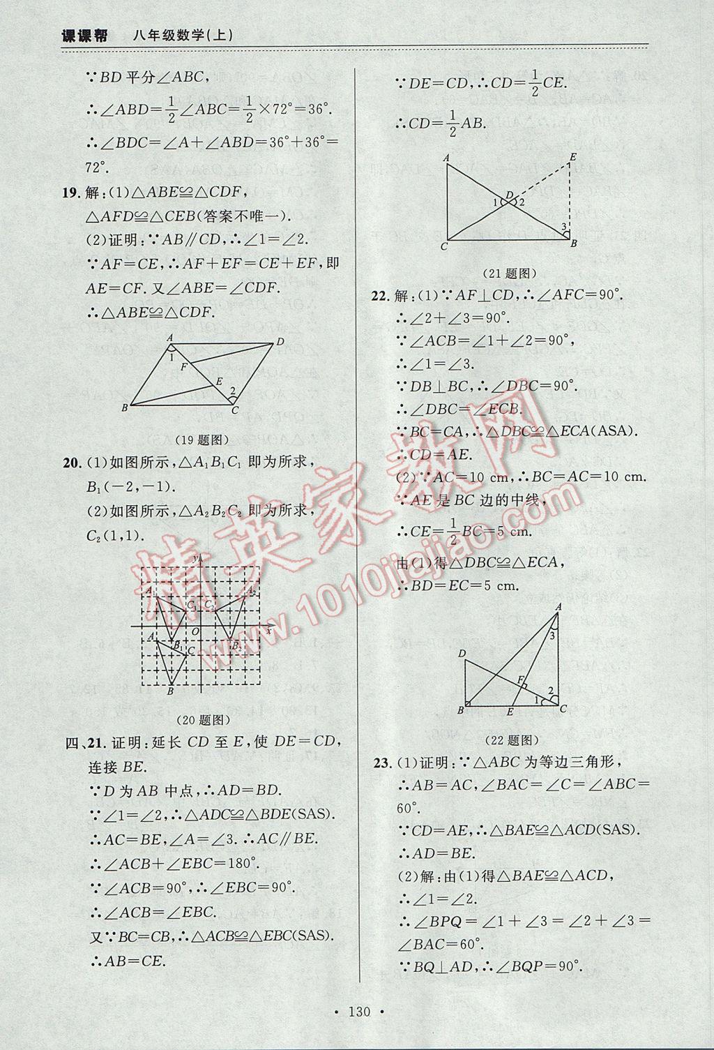 2017年中考快递课课帮八年级数学上册大连专用 参考答案第16页